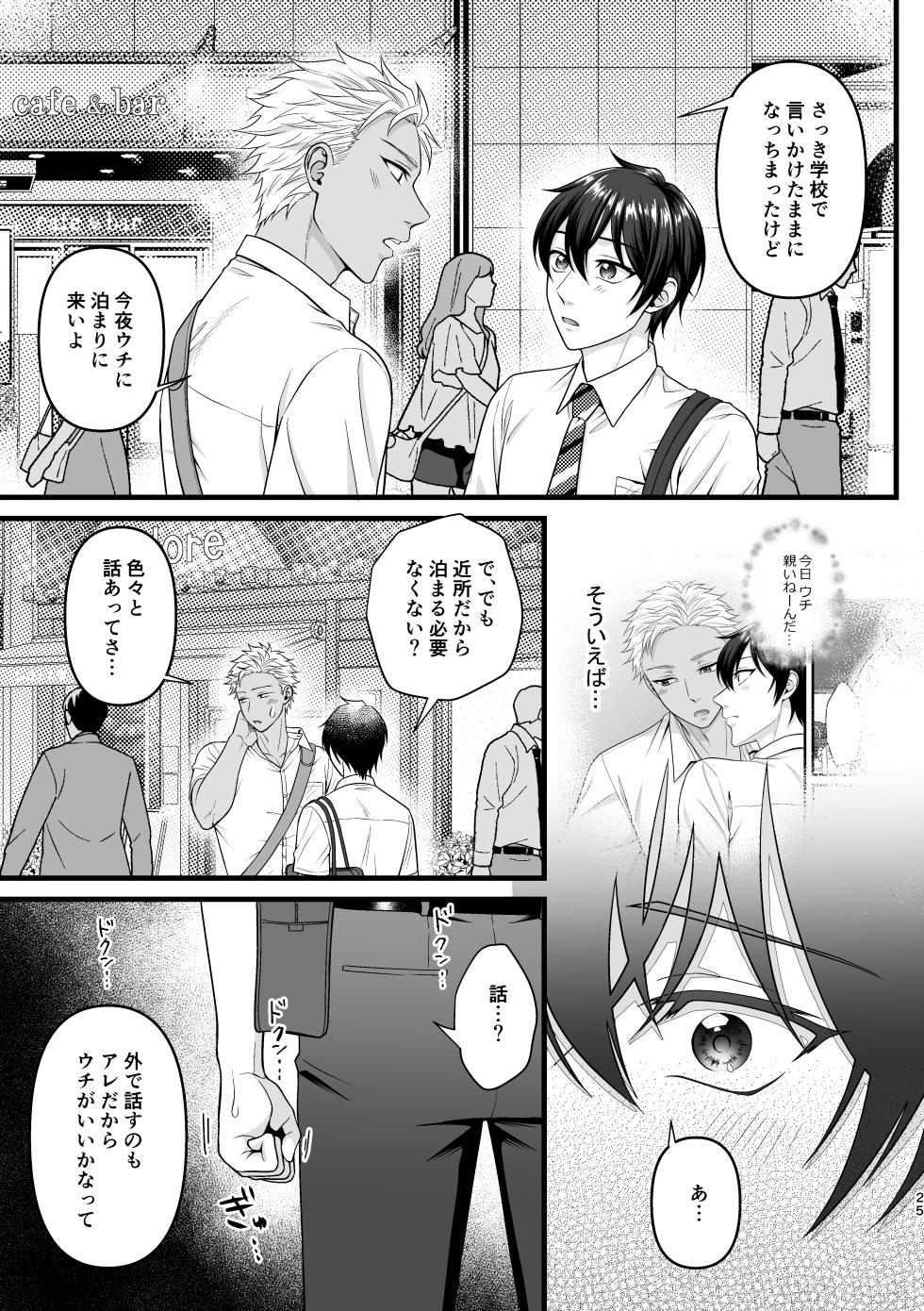 [Indigo no Nashi (Takanashi Ai)] Akuma de Kimi ga Suki dakara [Digital] - Page 25