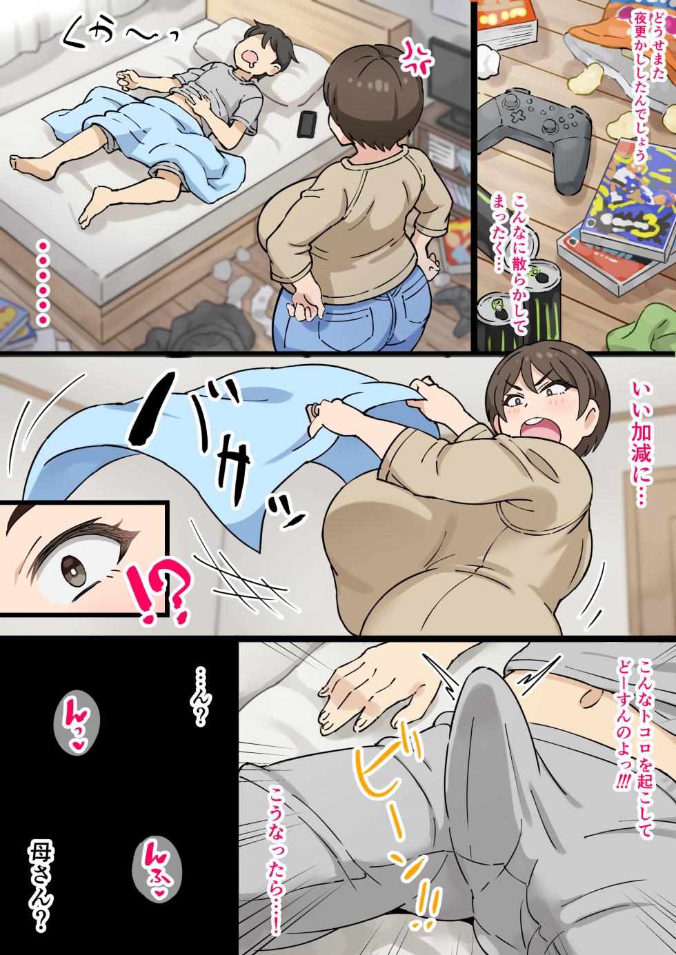 [mkrgy] Toaru Oyako no Morning Routine - Page 2