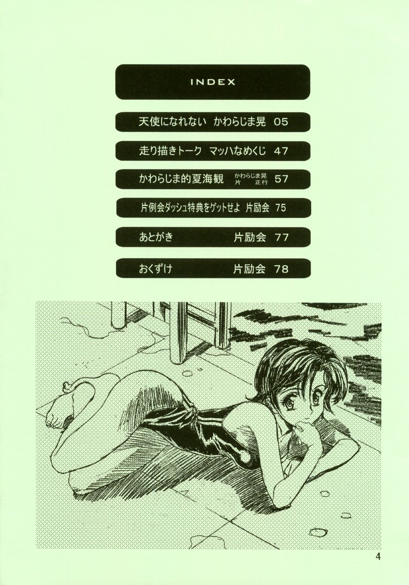 (C56) [Henrei-kai (Kawarajima Koh)] Ten Teke Ten! (Tenshi ni Narumon) - Page 4