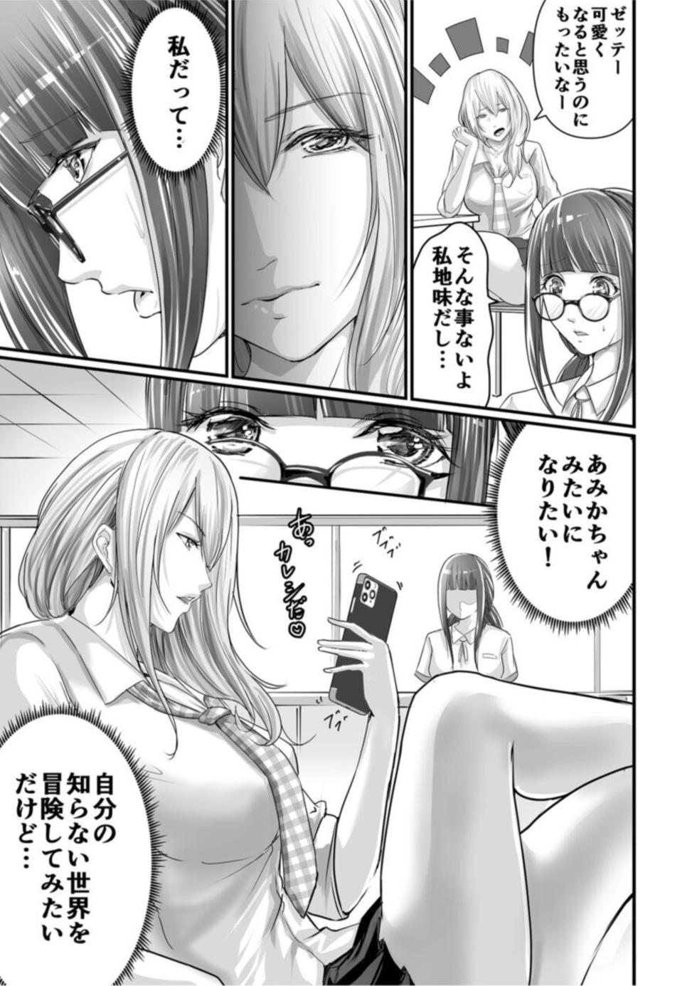 [Aoi Sena] SEX de Kanjita Jimiko-chan ~Akogare no Bitch Gal made no Kiseki~ 1 - Page 5