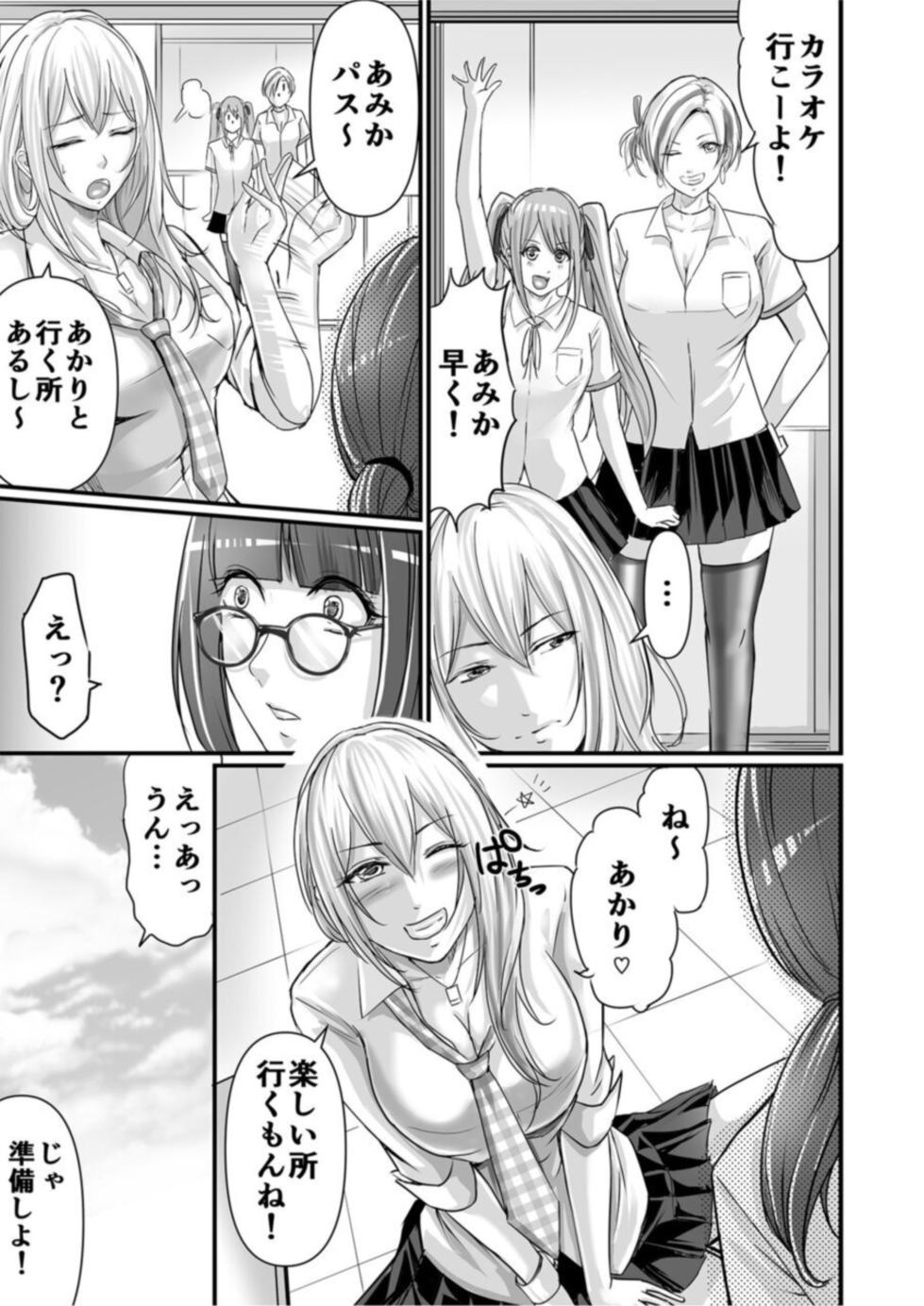 [Aoi Sena] SEX de Kanjita Jimiko-chan ~Akogare no Bitch Gal made no Kiseki~ 1 - Page 7