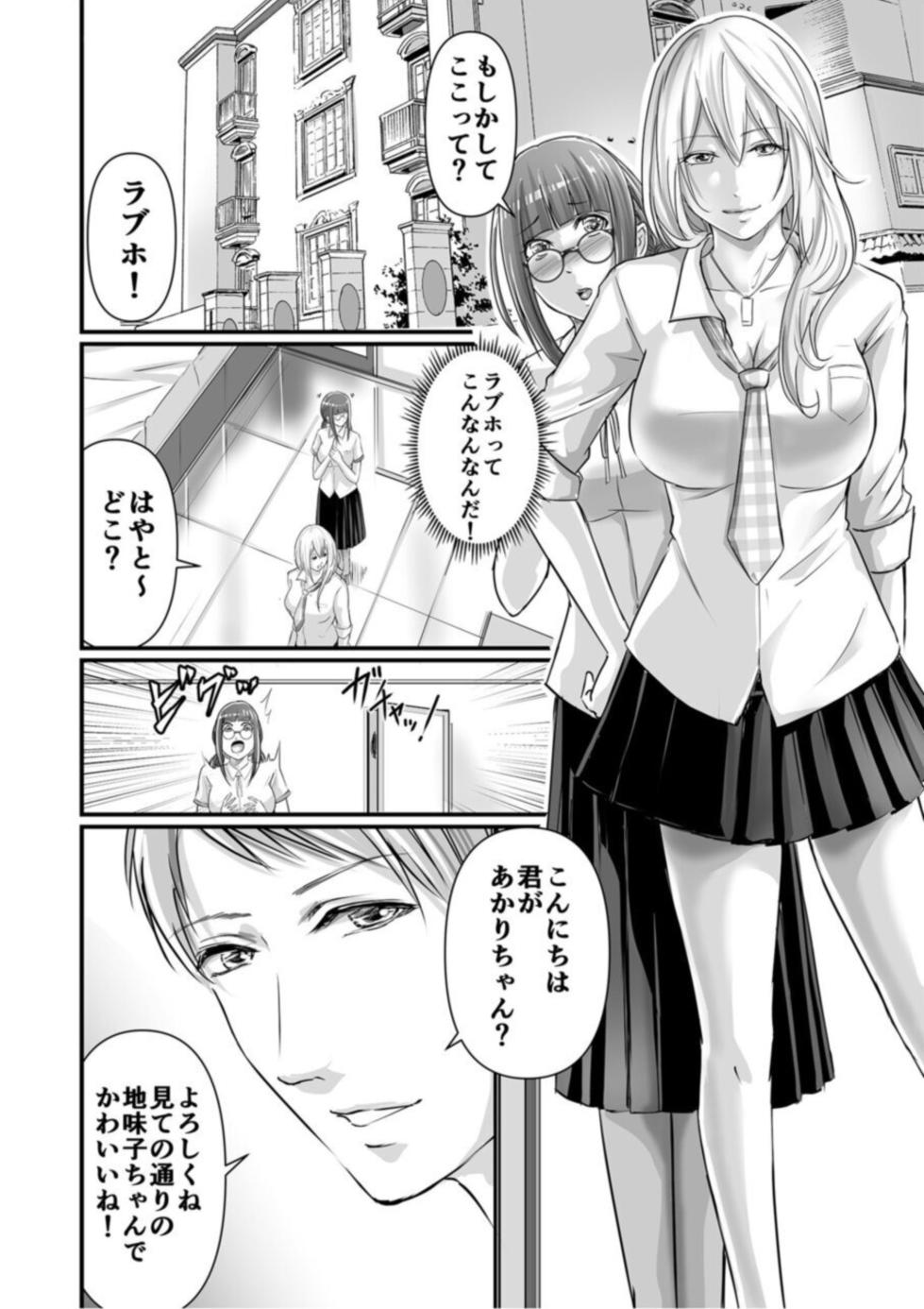 [Aoi Sena] SEX de Kanjita Jimiko-chan ~Akogare no Bitch Gal made no Kiseki~ 1 - Page 8