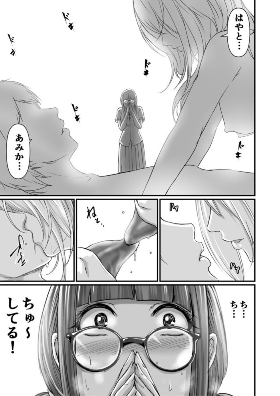 [Aoi Sena] SEX de Kanjita Jimiko-chan ~Akogare no Bitch Gal made no Kiseki~ 1 - Page 11