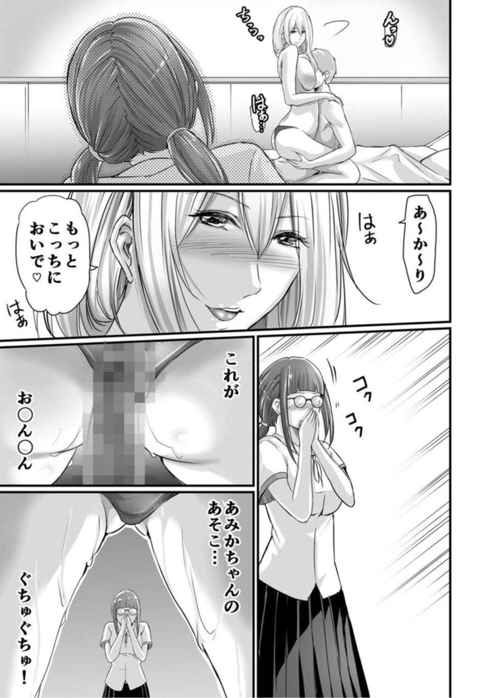 [Aoi Sena] SEX de Kanjita Jimiko-chan ~Akogare no Bitch Gal made no Kiseki~ 1 - Page 13