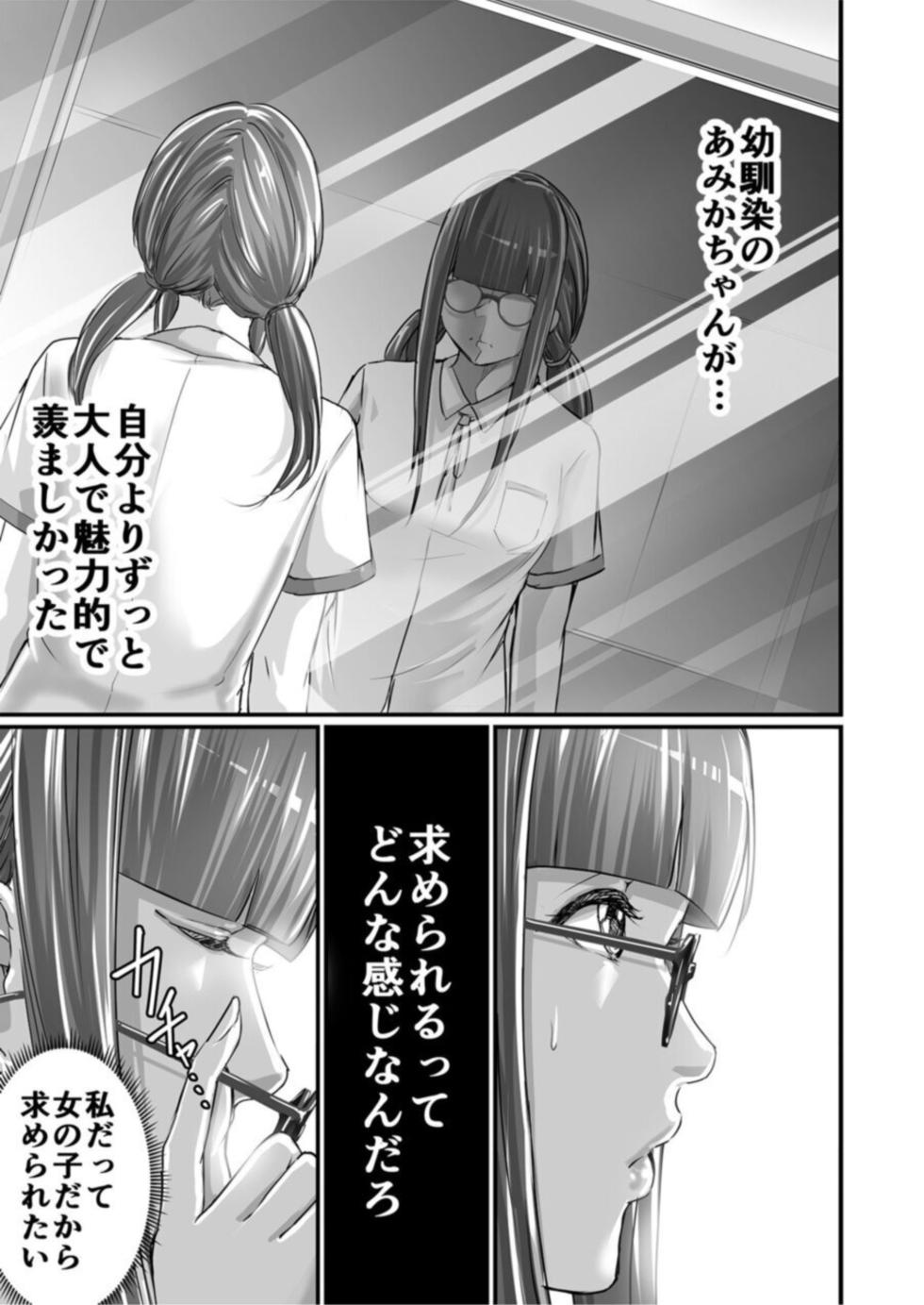 [Aoi Sena] SEX de Kanjita Jimiko-chan ~Akogare no Bitch Gal made no Kiseki~ 1 - Page 27