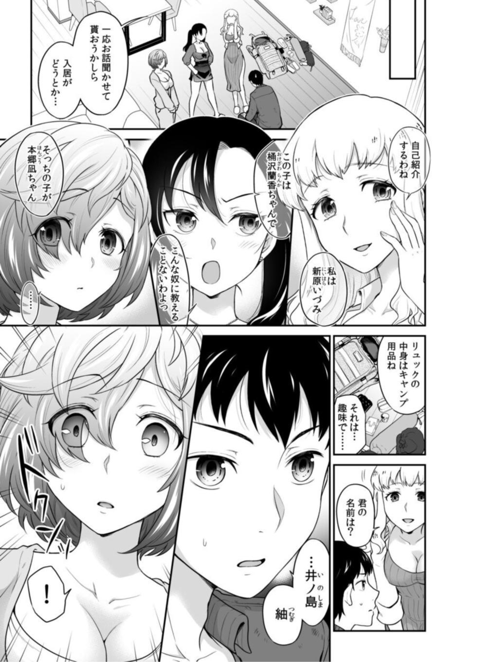 [Rojiro] Hatsukoi Room Share! Ore no Tent ni Hadaka no Onna ga...? 1 - Page 7