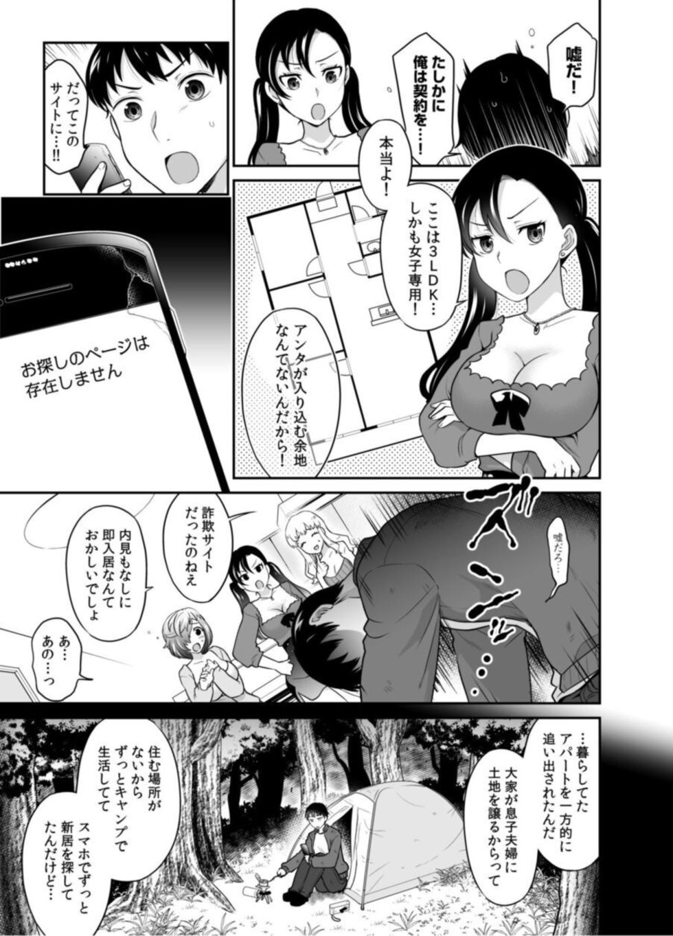 [Rojiro] Hatsukoi Room Share! Ore no Tent ni Hadaka no Onna ga...? 1 - Page 9