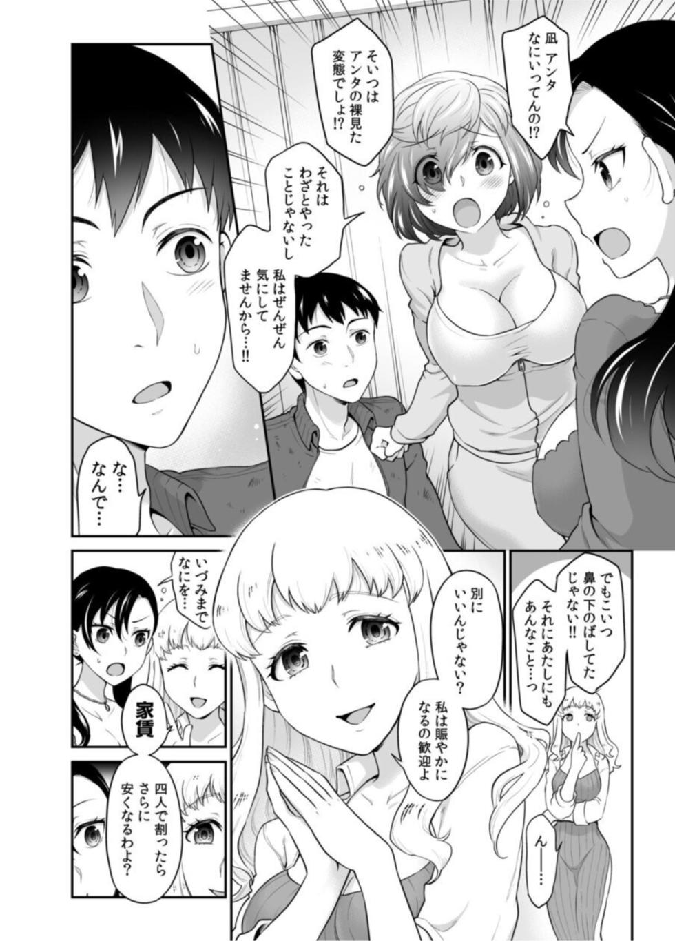 [Rojiro] Hatsukoi Room Share! Ore no Tent ni Hadaka no Onna ga...? 1 - Page 12