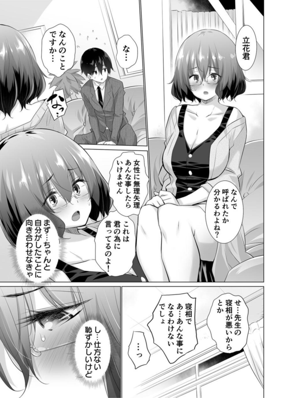 [Miyano Kintarou] "Motto Yasashiku Namenakya Dame..." ~Dekapai Onna Kyoushi to Boku no Midarana Kiss Mark~ Kouhen - Page 7