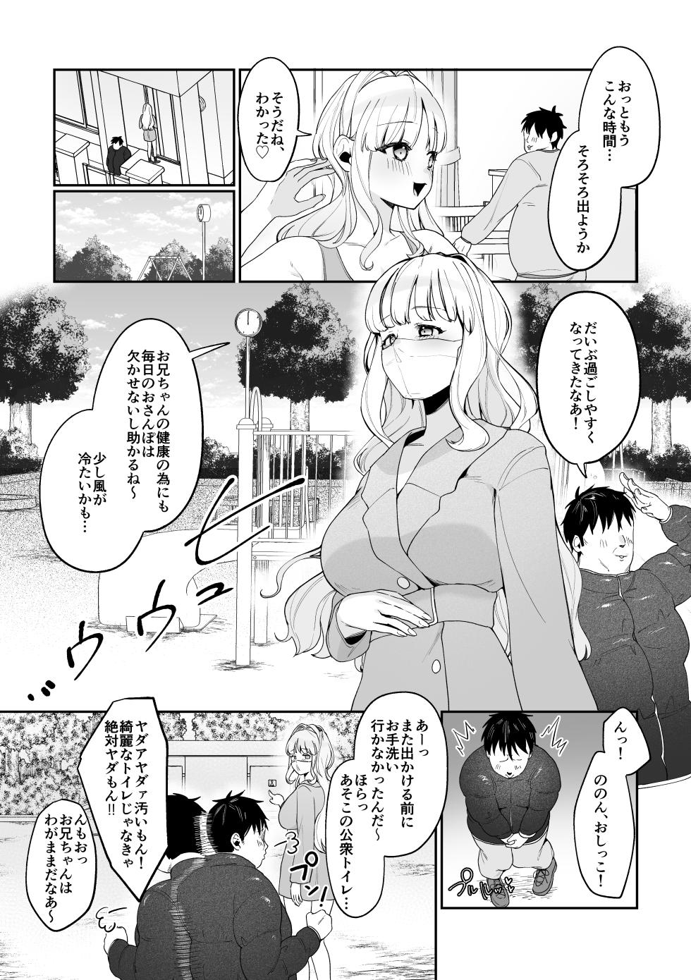 [Ushiro no shimu (Asaomi Shimura)]  Imouto Oppai de  Sukusuku Seikatsu [Digital] - Page 17