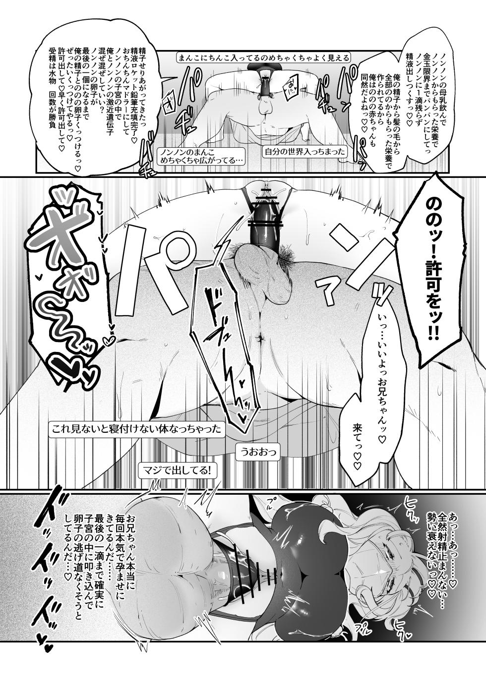 [Ushiro no shimu (Asaomi Shimura)]  Imouto Oppai de  Sukusuku Seikatsu [Digital] - Page 36