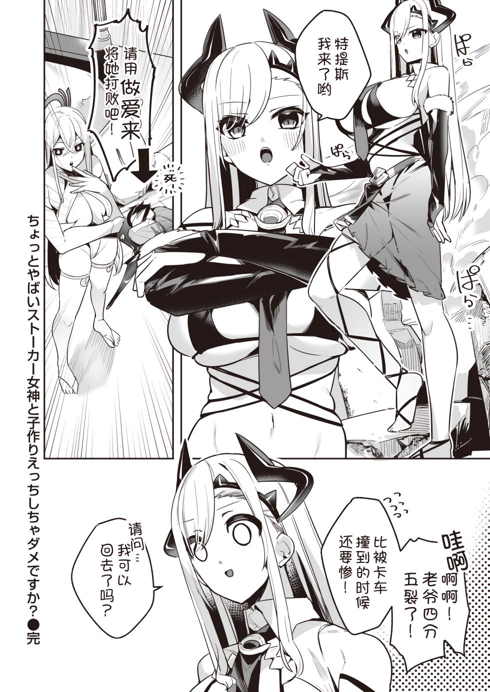 [35 Machi] Chotto Yabai Stalker Megami to Kozukuri Ecchi Shicha Dame desu ka? (Isekai Rakuten Vol. 26) [Chinese] [甜族星人x我不看本子汉化] - Page 23