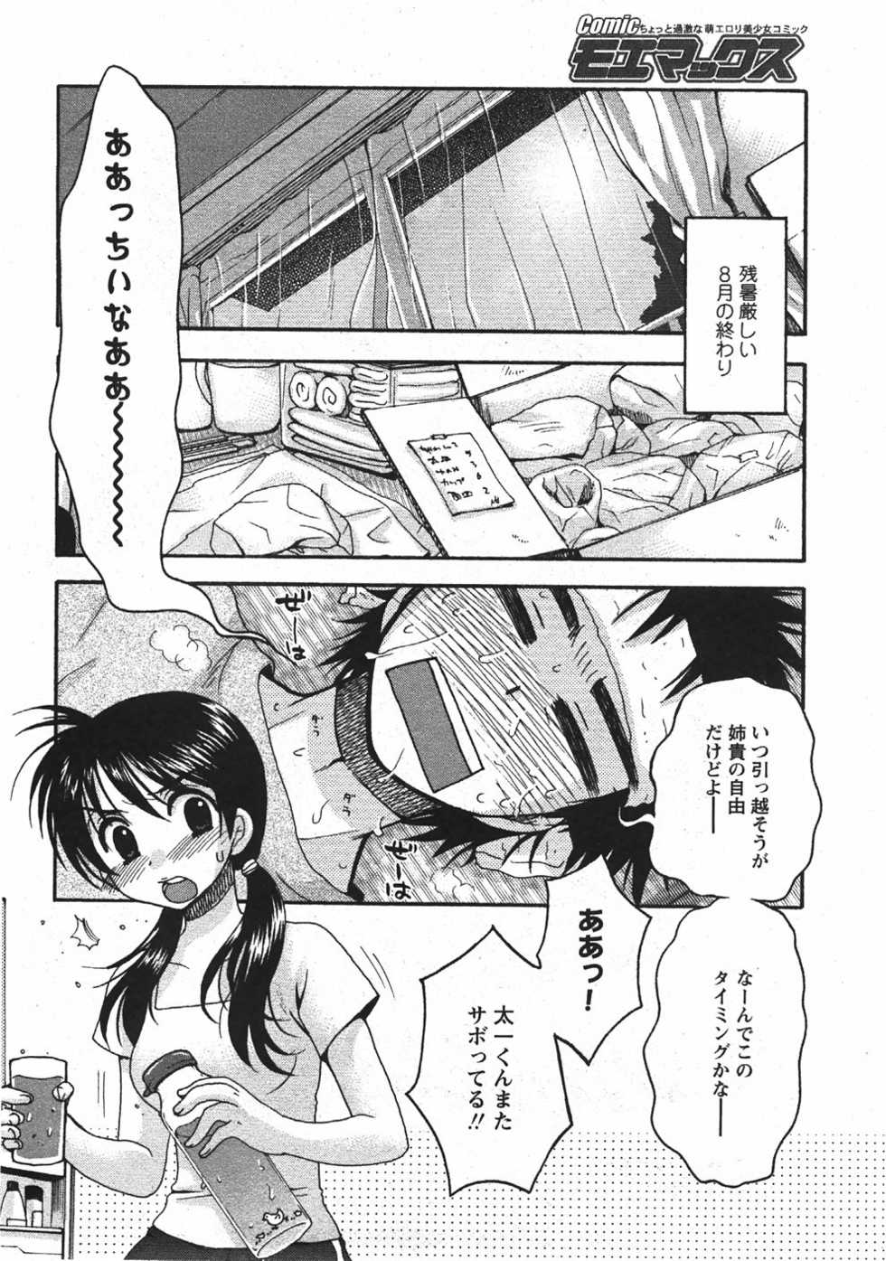 COMIC MoeMax 2007-10 - Page 32