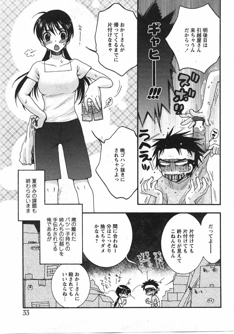 COMIC MoeMax 2007-10 - Page 33