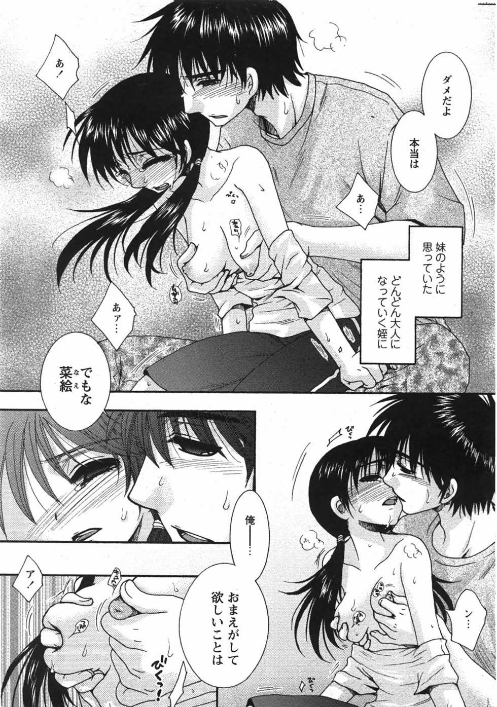 COMIC MoeMax 2007-10 - Page 39