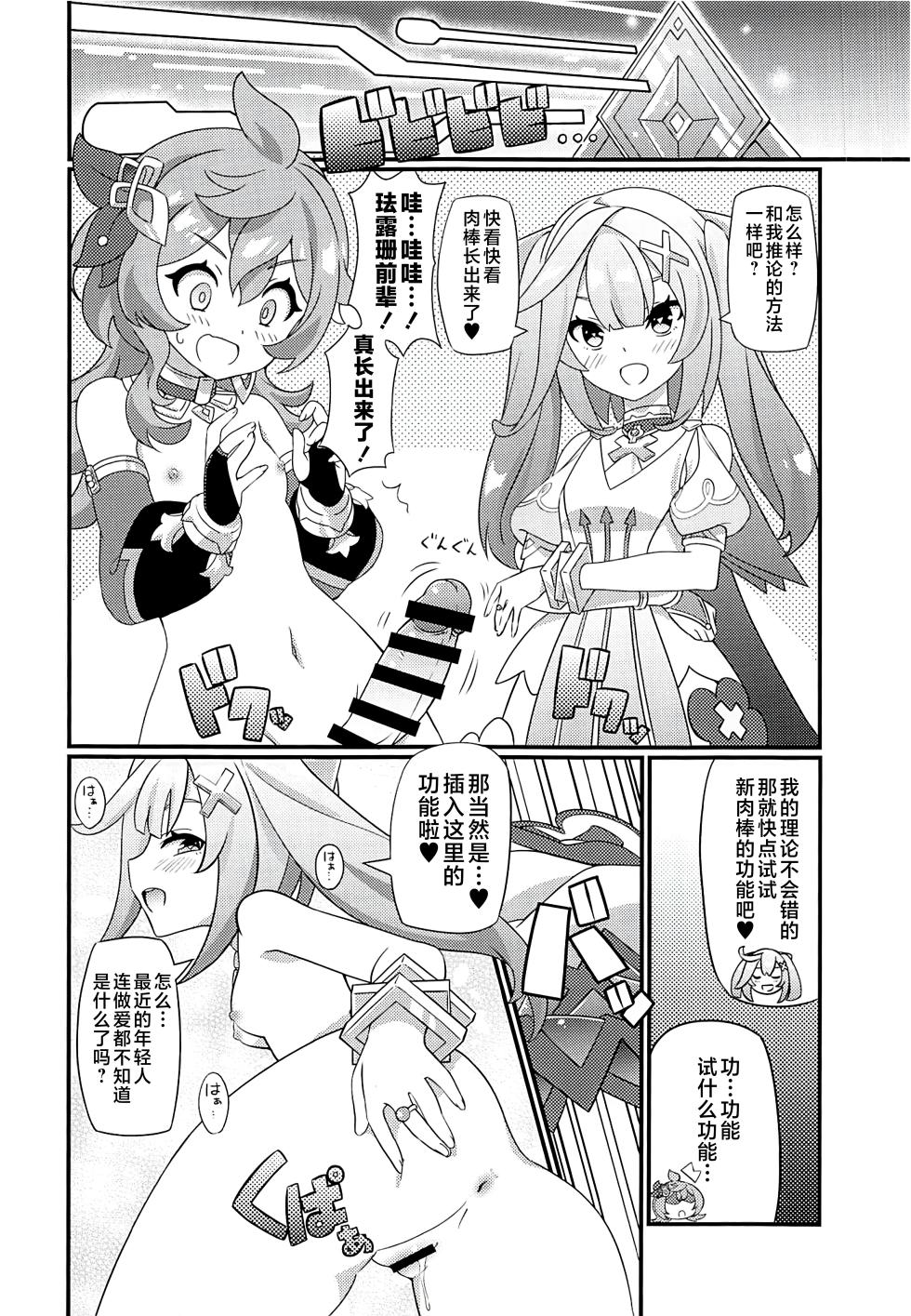 (C103) [Etoile Zamurai (Gonta, Yuuno)] Faruzan Senpai o Aherasemakuru Hon (Genshin Impact) [Chinese] [黎欧出资汉化] - Page 13