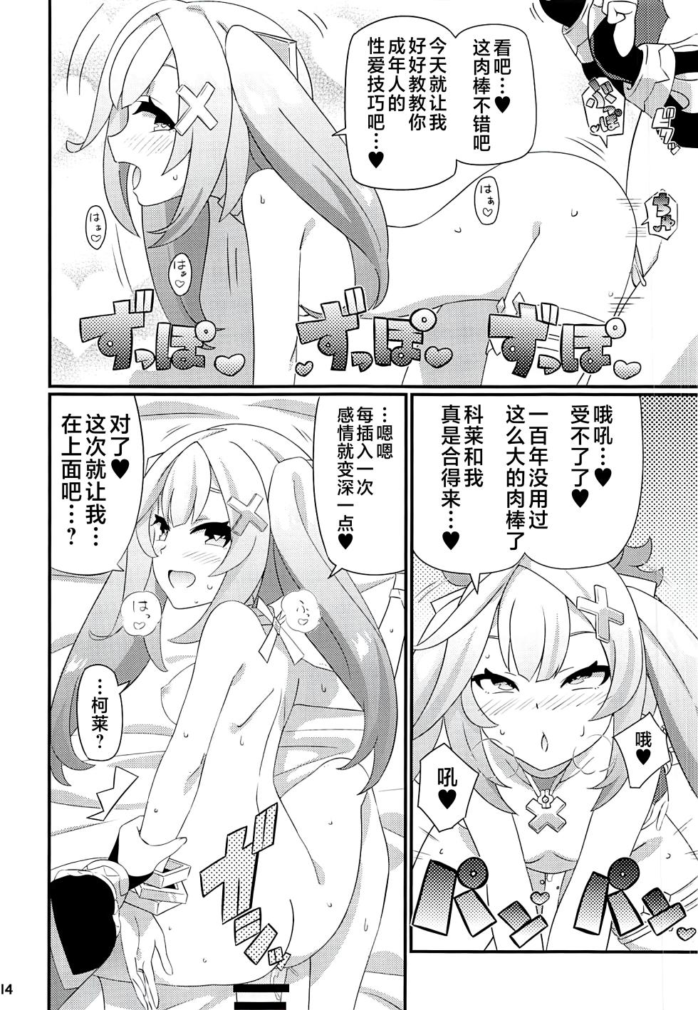 (C103) [Etoile Zamurai (Gonta, Yuuno)] Faruzan Senpai o Aherasemakuru Hon (Genshin Impact) [Chinese] [黎欧出资汉化] - Page 15