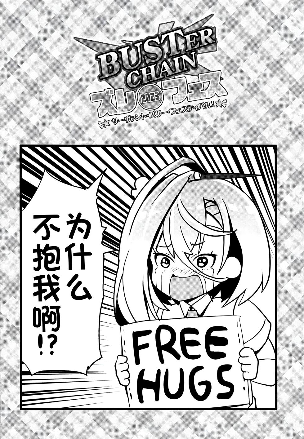 (C103) [FULLMETAL MADNESS (Asahi)] BUSTER CHAIN  Zuri Fes  (Fate/Grand Order) [Chinese] [黎欧出资汉化] - Page 3