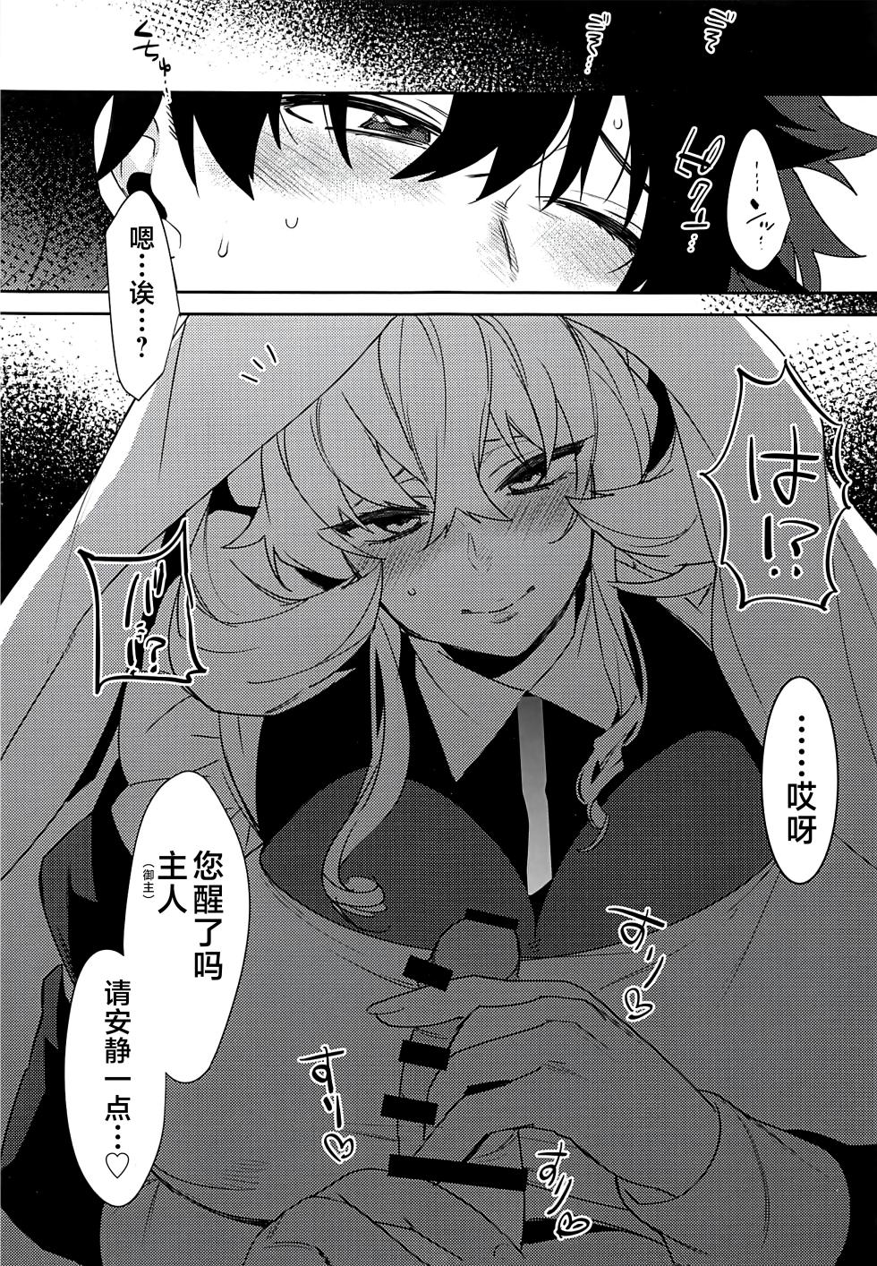 (C103) [Ash wing (Makuro)] Maid-san ni Yasashiku Taberareru (Fate/Grand Order) [Chinese] [黎欧出资汉化] - Page 4