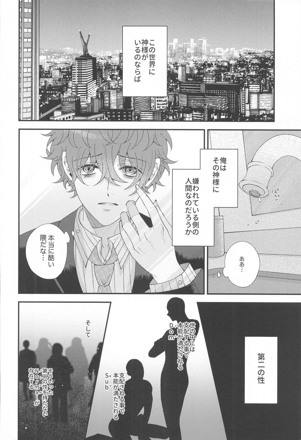 (Kaihi Funou na Dokusenyoku 6) [Remon Biyori (Momose)] Koyoi wa  Hizamazuki  Ai ni  Oborete - Kneel Down Tonight and Drown in Love. (Hypnosis Mic) - Page 4