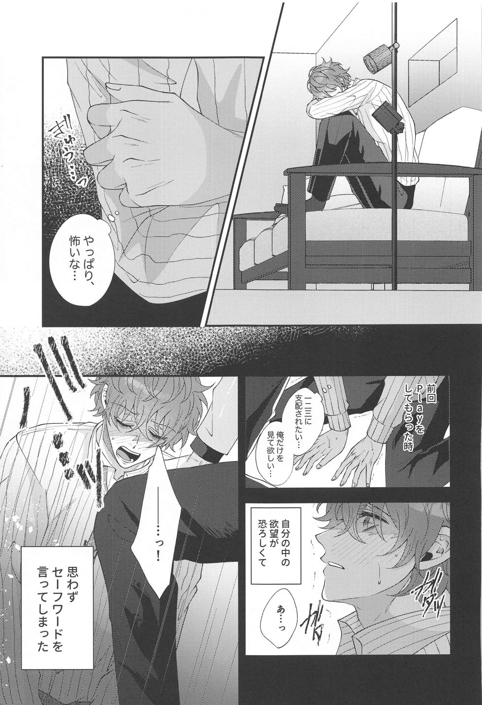 (Kaihi Funou na Dokusenyoku 6) [Remon Biyori (Momose)] Koyoi wa  Hizamazuki  Ai ni  Oborete - Kneel Down Tonight and Drown in Love. (Hypnosis Mic) - Page 11
