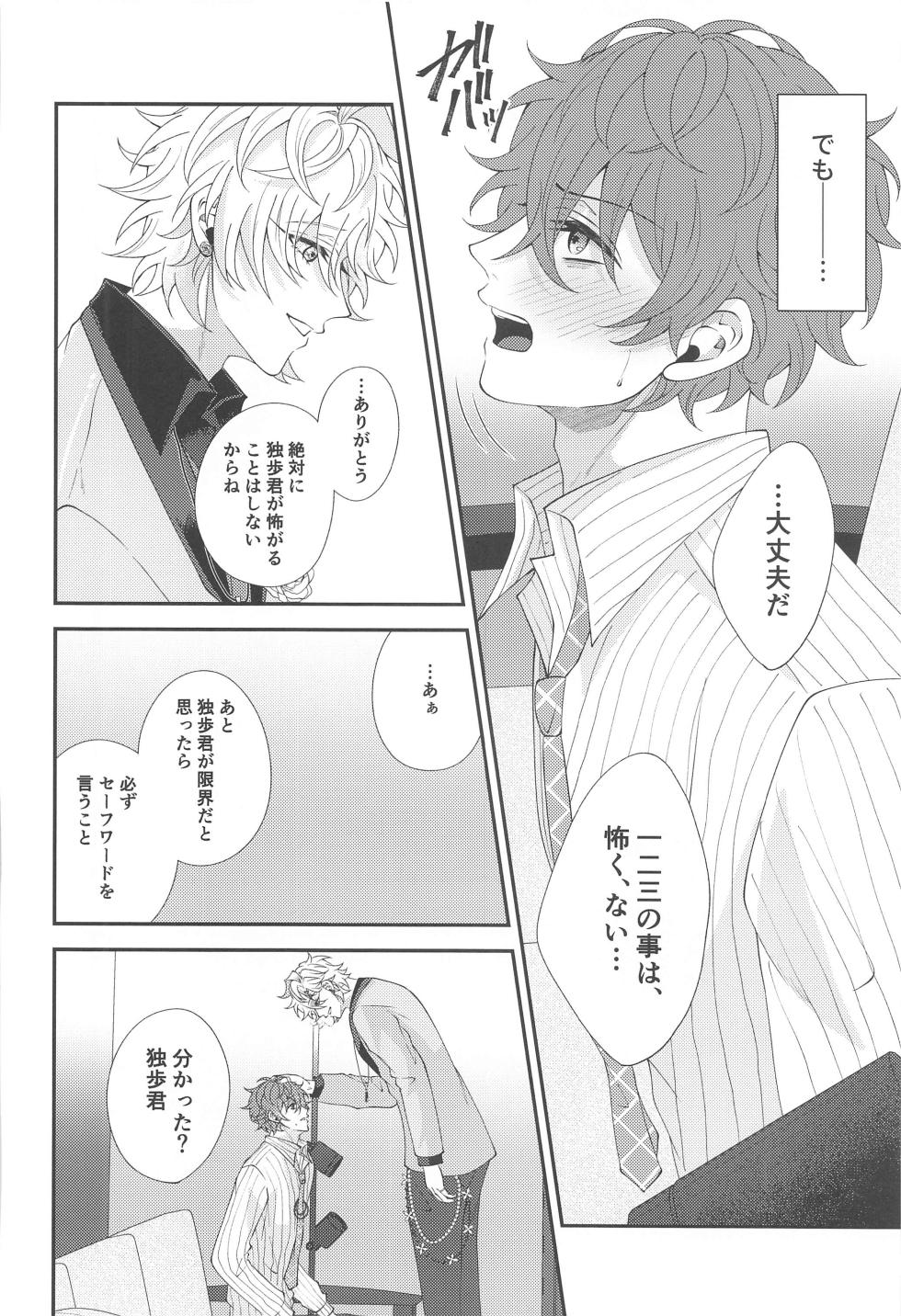 (Kaihi Funou na Dokusenyoku 6) [Remon Biyori (Momose)] Koyoi wa  Hizamazuki  Ai ni  Oborete - Kneel Down Tonight and Drown in Love. (Hypnosis Mic) - Page 14