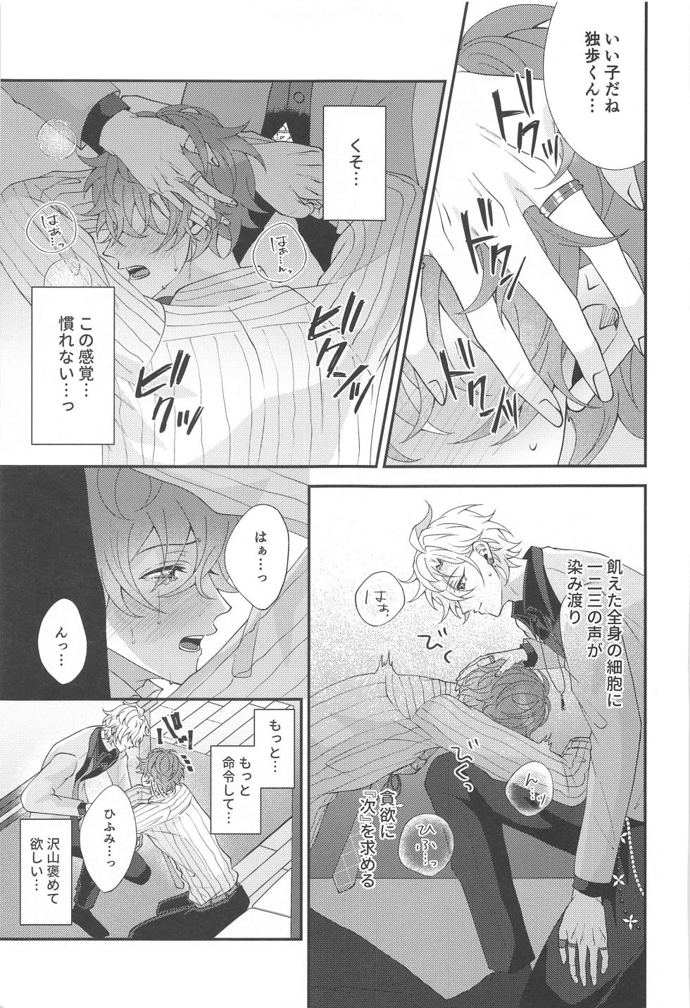 (Kaihi Funou na Dokusenyoku 6) [Remon Biyori (Momose)] Koyoi wa  Hizamazuki  Ai ni  Oborete - Kneel Down Tonight and Drown in Love. (Hypnosis Mic) - Page 17