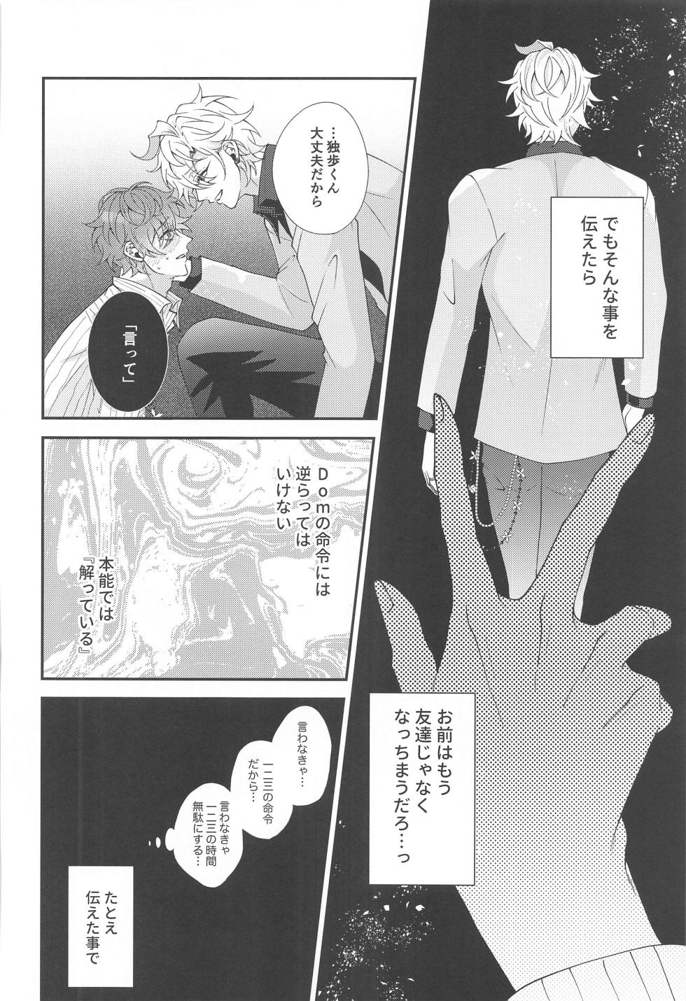 (Kaihi Funou na Dokusenyoku 6) [Remon Biyori (Momose)] Koyoi wa  Hizamazuki  Ai ni  Oborete - Kneel Down Tonight and Drown in Love. (Hypnosis Mic) - Page 20