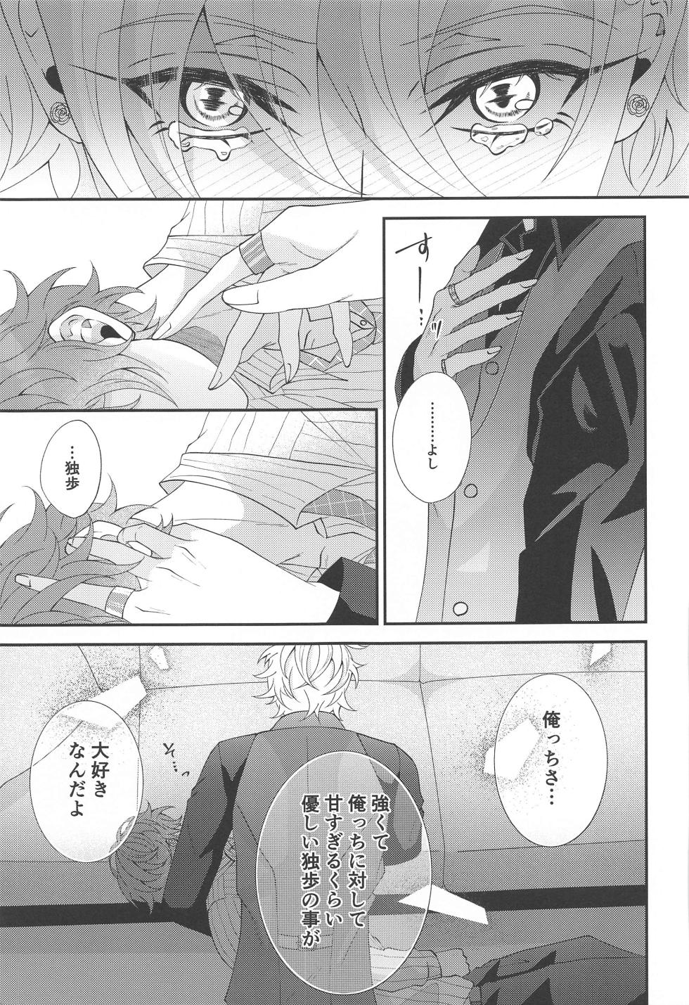 (Kaihi Funou na Dokusenyoku 6) [Remon Biyori (Momose)] Koyoi wa  Hizamazuki  Ai ni  Oborete - Kneel Down Tonight and Drown in Love. (Hypnosis Mic) - Page 25