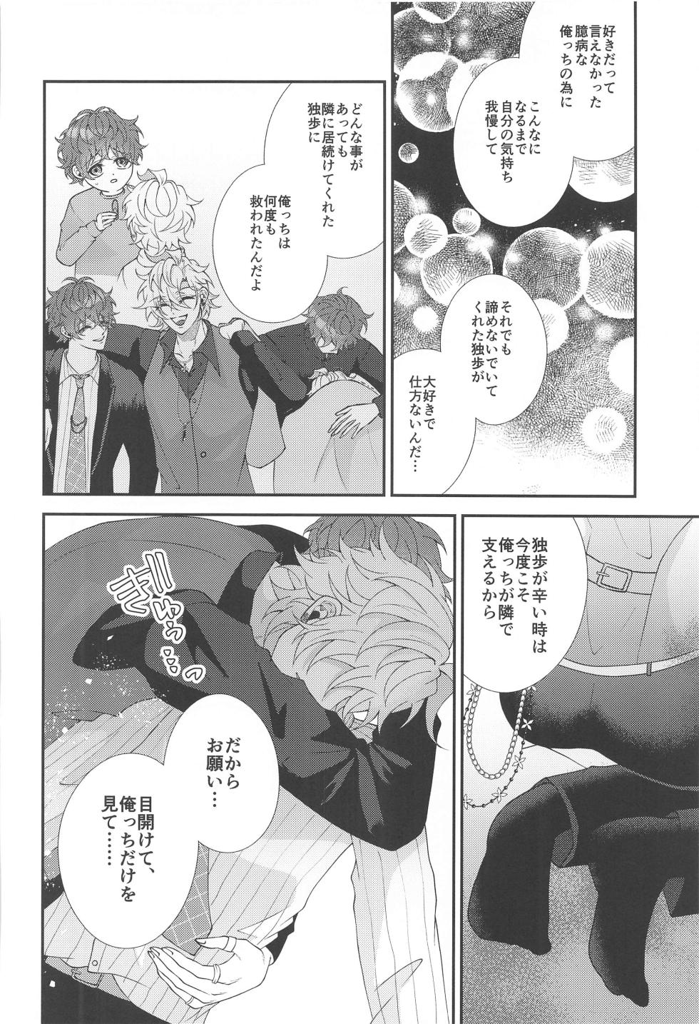(Kaihi Funou na Dokusenyoku 6) [Remon Biyori (Momose)] Koyoi wa  Hizamazuki  Ai ni  Oborete - Kneel Down Tonight and Drown in Love. (Hypnosis Mic) - Page 26