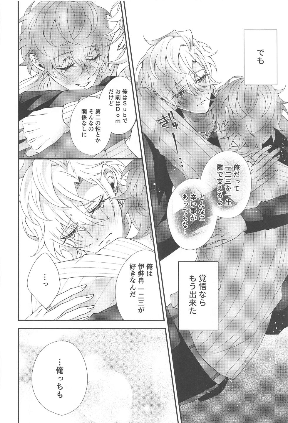 (Kaihi Funou na Dokusenyoku 6) [Remon Biyori (Momose)] Koyoi wa  Hizamazuki  Ai ni  Oborete - Kneel Down Tonight and Drown in Love. (Hypnosis Mic) - Page 28