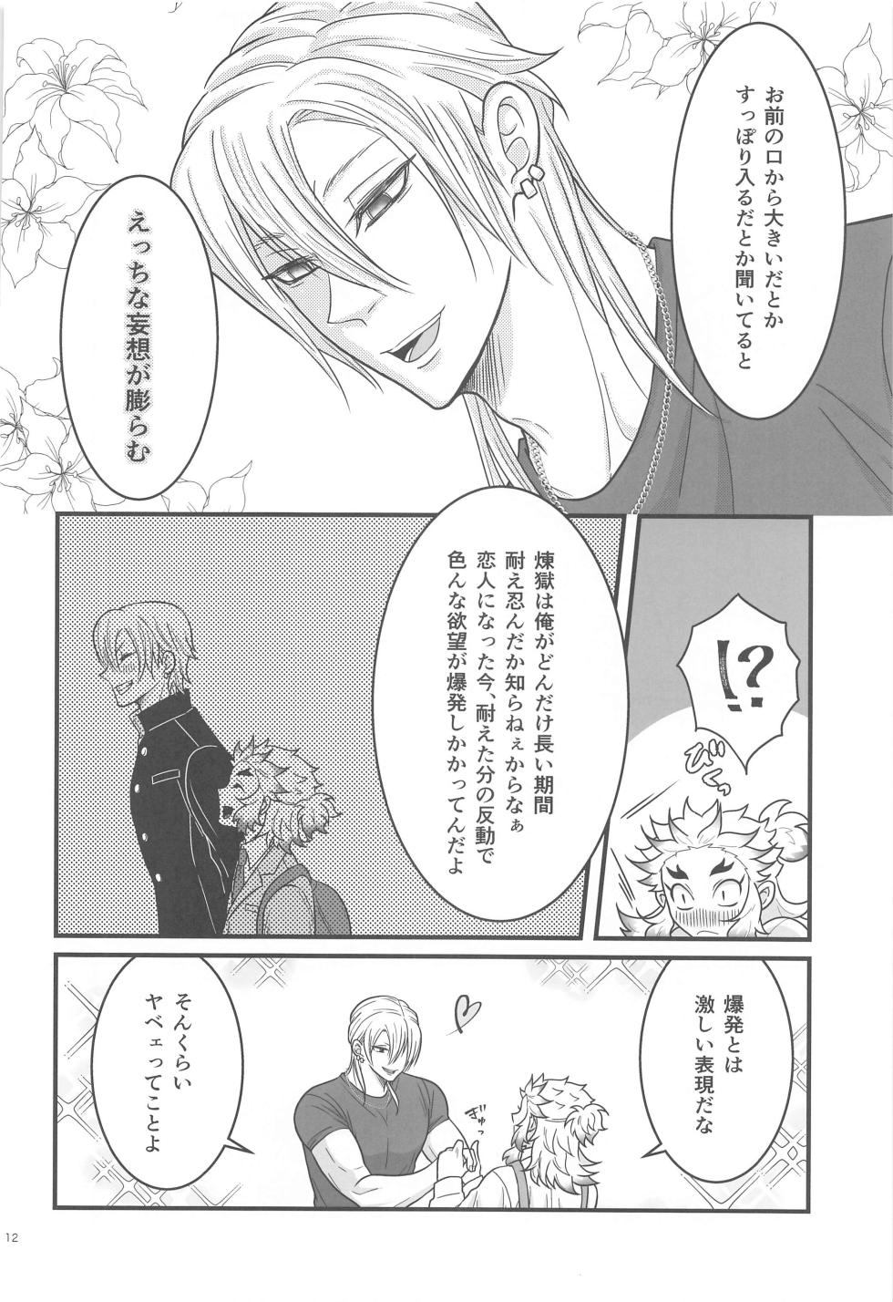 [COSMOCANYON (Nanaki)] Flamboyant Darling (Kimetsu no Yaiba) - Page 11