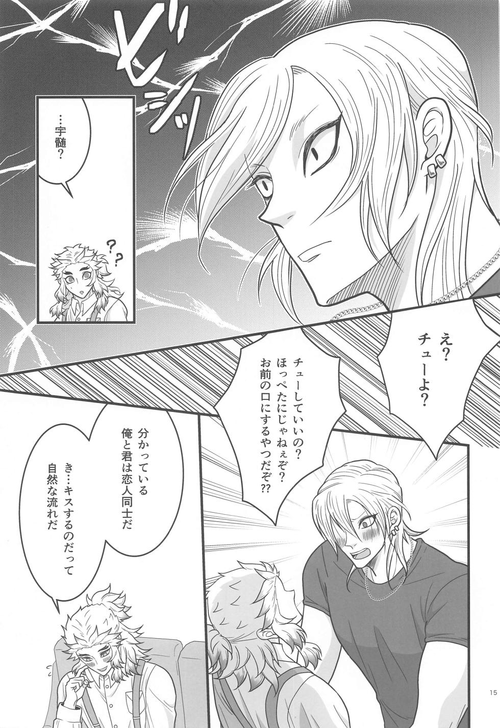 [COSMOCANYON (Nanaki)] Flamboyant Darling (Kimetsu no Yaiba) - Page 14