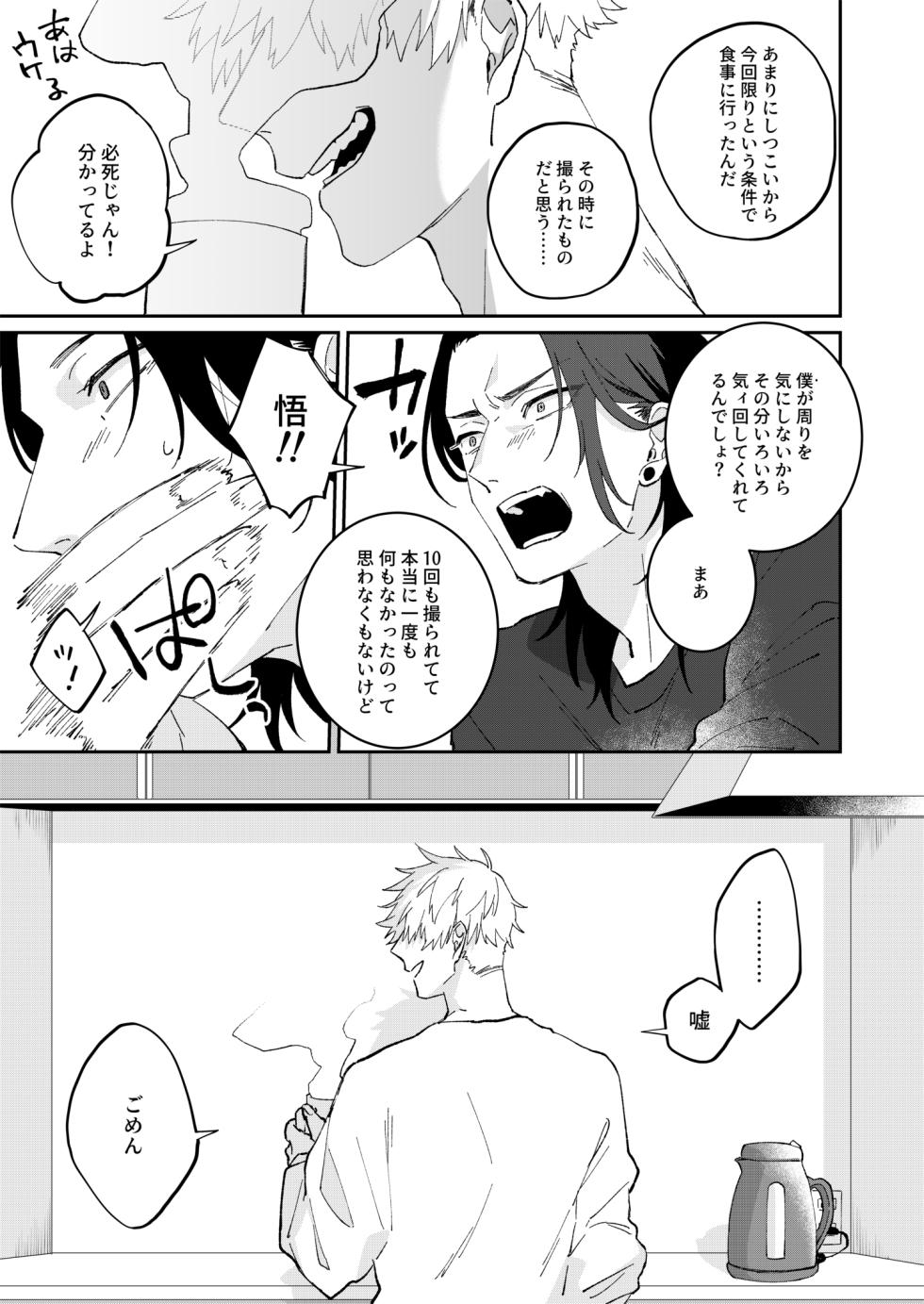 [PARABOLA (Yanase Seno)] GeGo wa Genjitsu nanode Scandal NG desu!!! (Jujutsu Kaisen) [Digital] - Page 5
