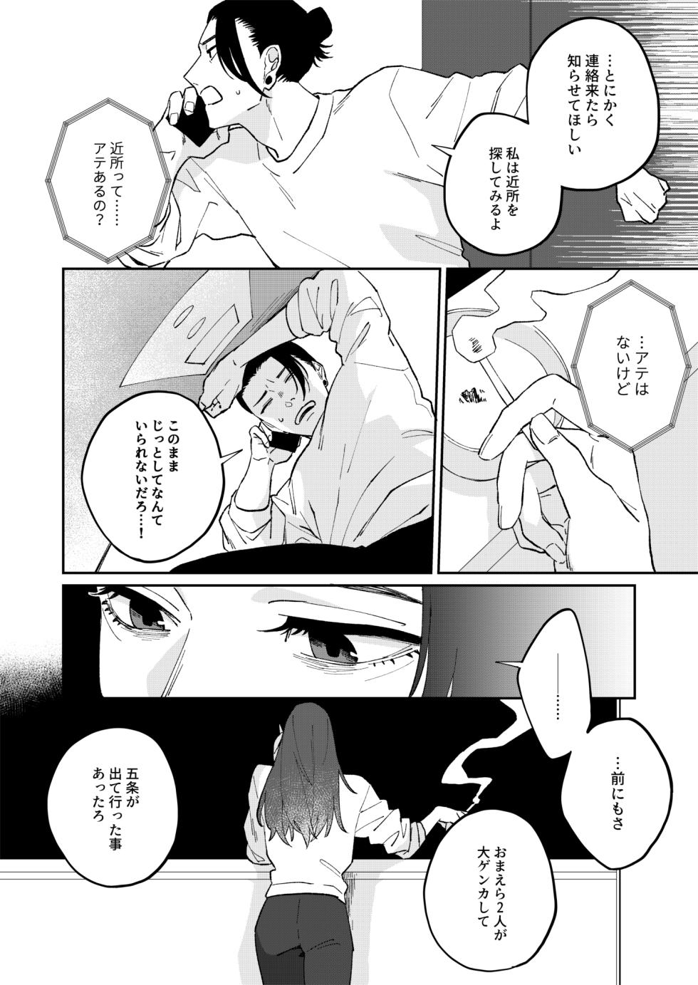 [PARABOLA (Yanase Seno)] GeGo wa Genjitsu nanode Scandal NG desu!!! (Jujutsu Kaisen) [Digital] - Page 12