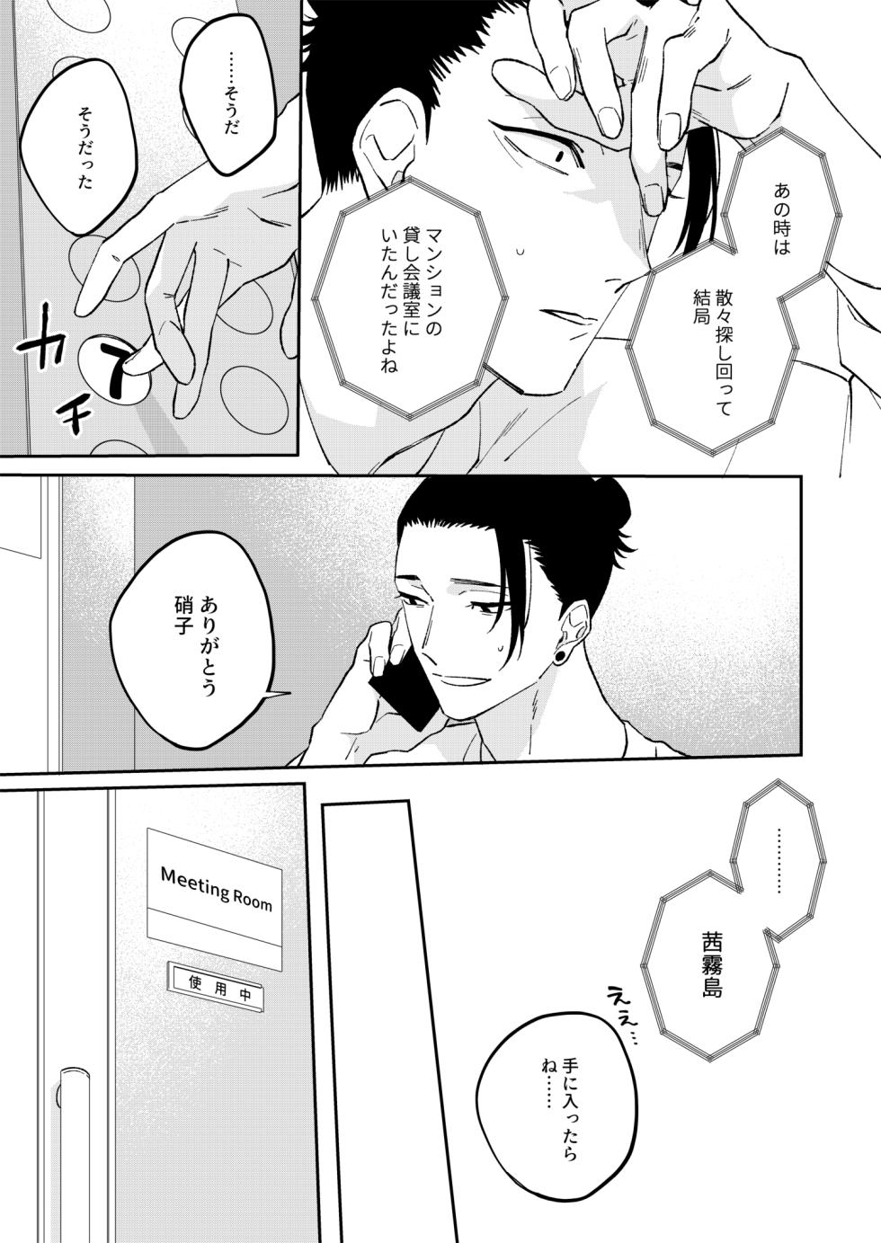 [PARABOLA (Yanase Seno)] GeGo wa Genjitsu nanode Scandal NG desu!!! (Jujutsu Kaisen) [Digital] - Page 13