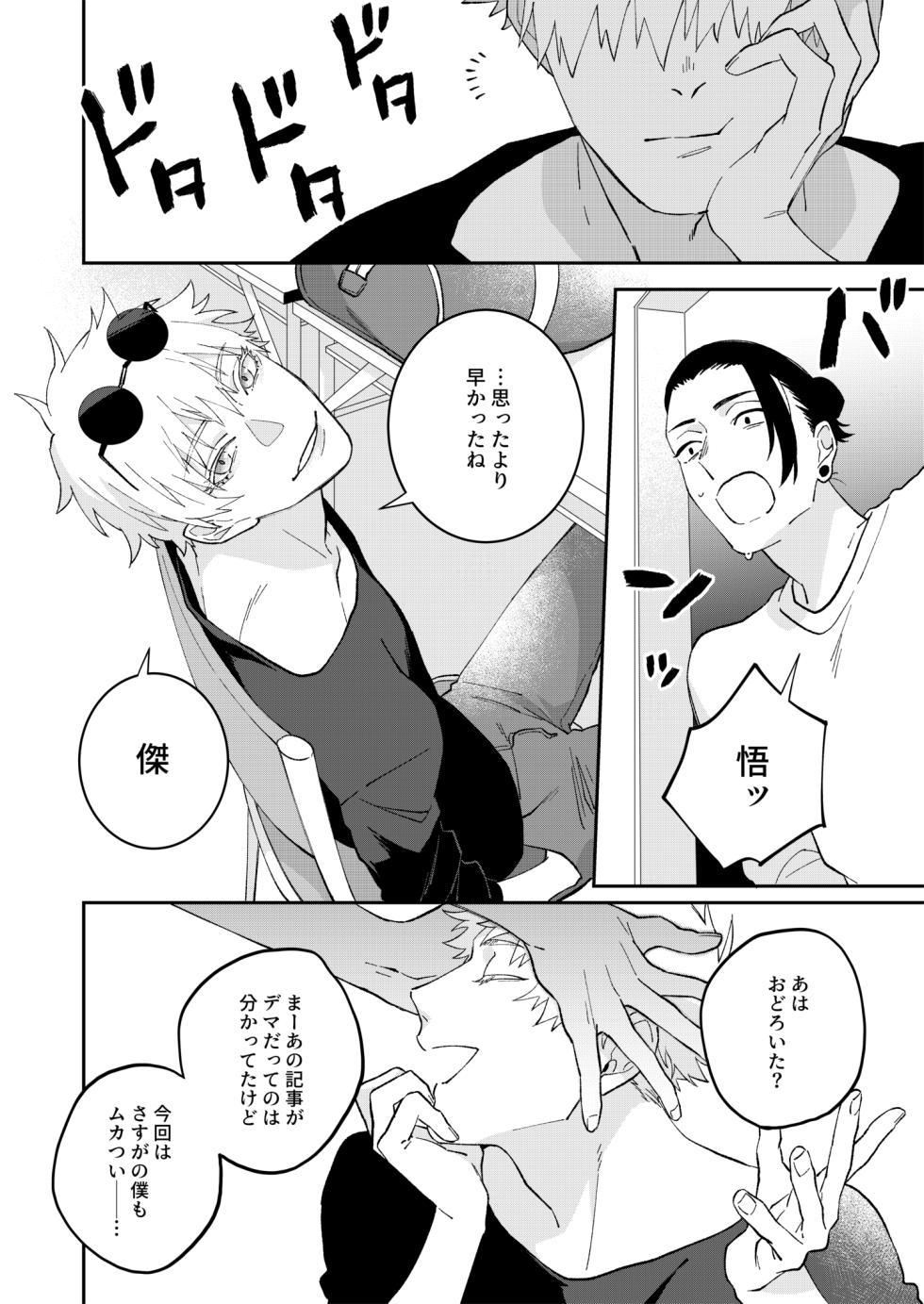 [PARABOLA (Yanase Seno)] GeGo wa Genjitsu nanode Scandal NG desu!!! (Jujutsu Kaisen) [Digital] - Page 14