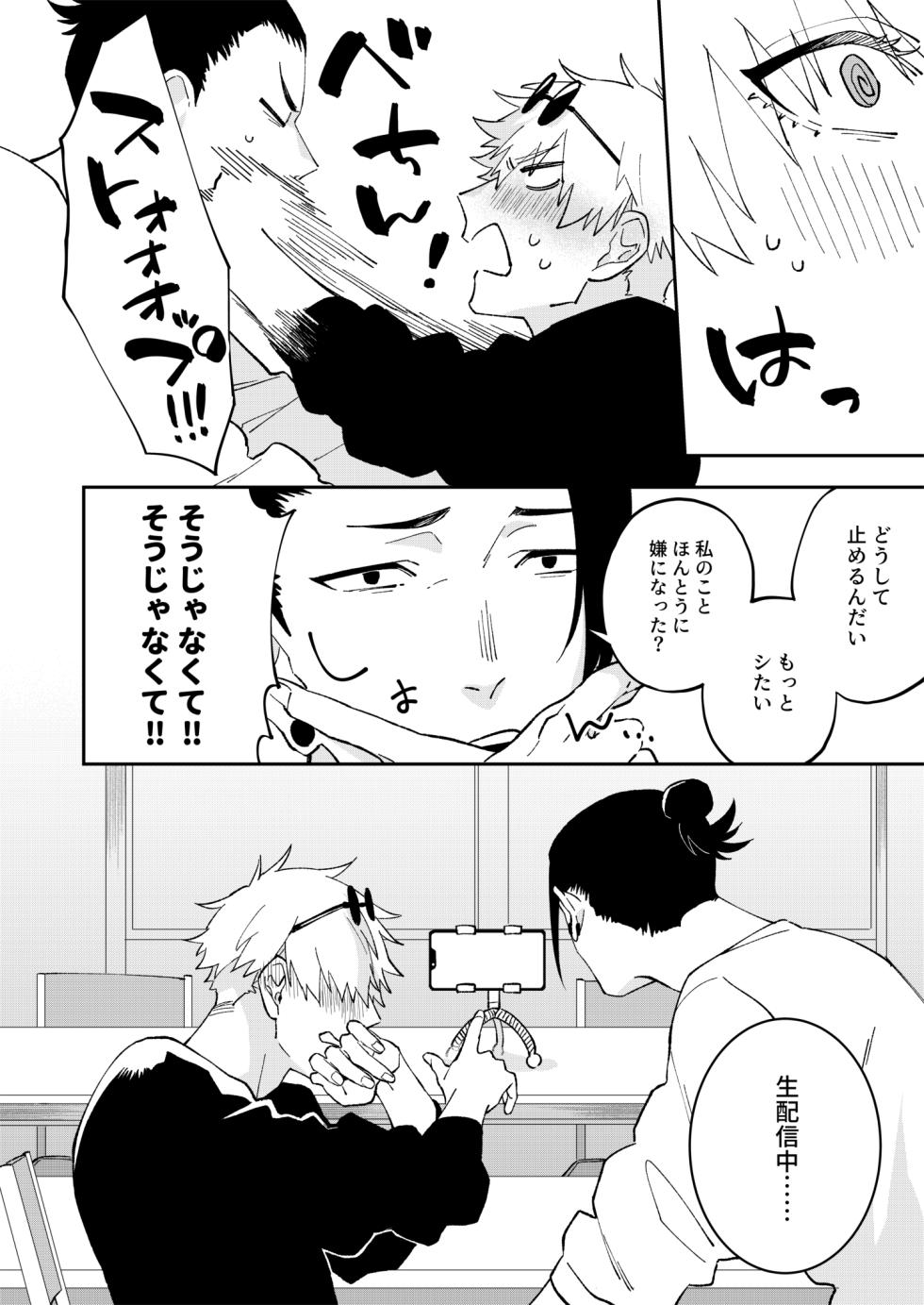 [PARABOLA (Yanase Seno)] GeGo wa Genjitsu nanode Scandal NG desu!!! (Jujutsu Kaisen) [Digital] - Page 16
