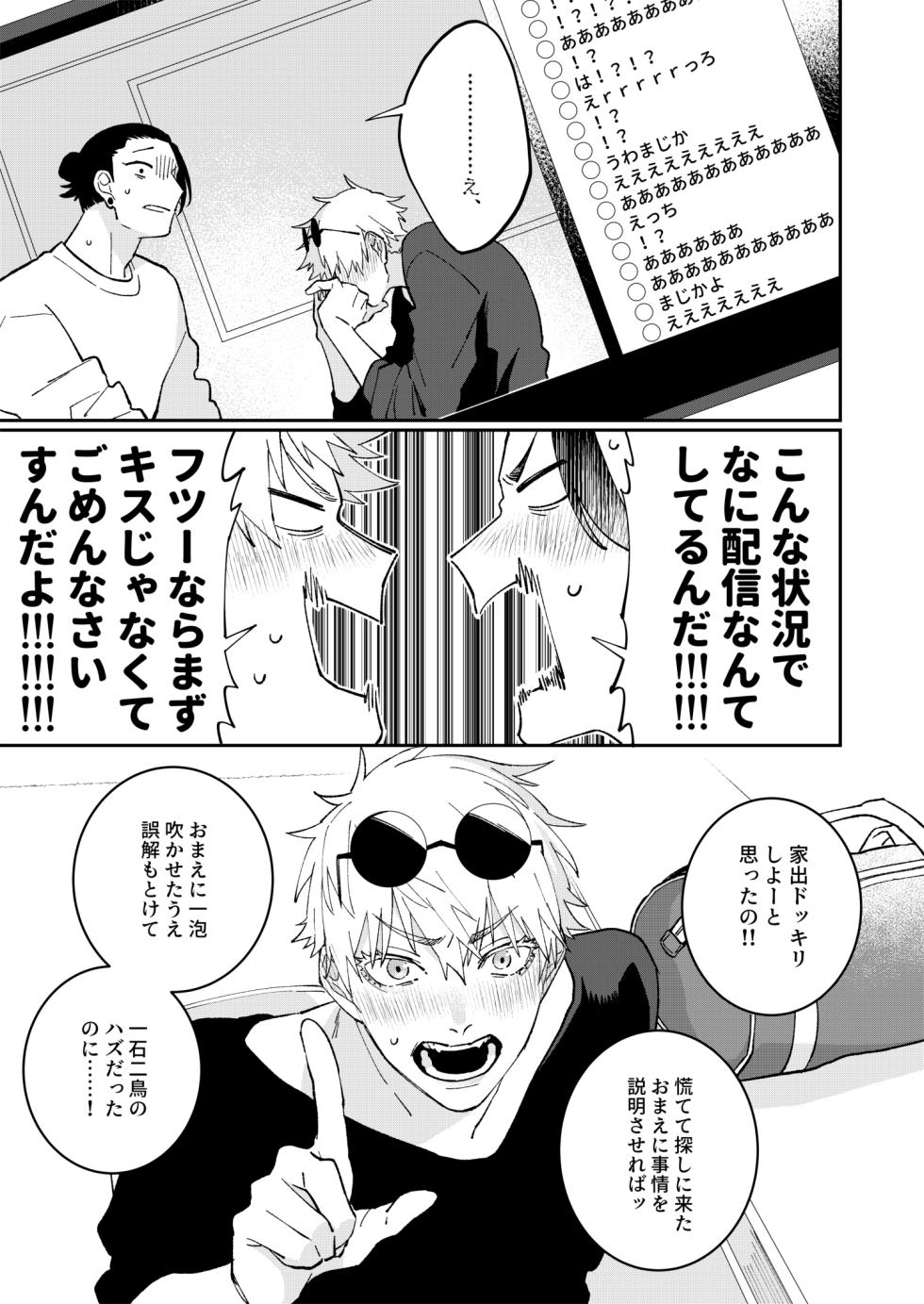 [PARABOLA (Yanase Seno)] GeGo wa Genjitsu nanode Scandal NG desu!!! (Jujutsu Kaisen) [Digital] - Page 17