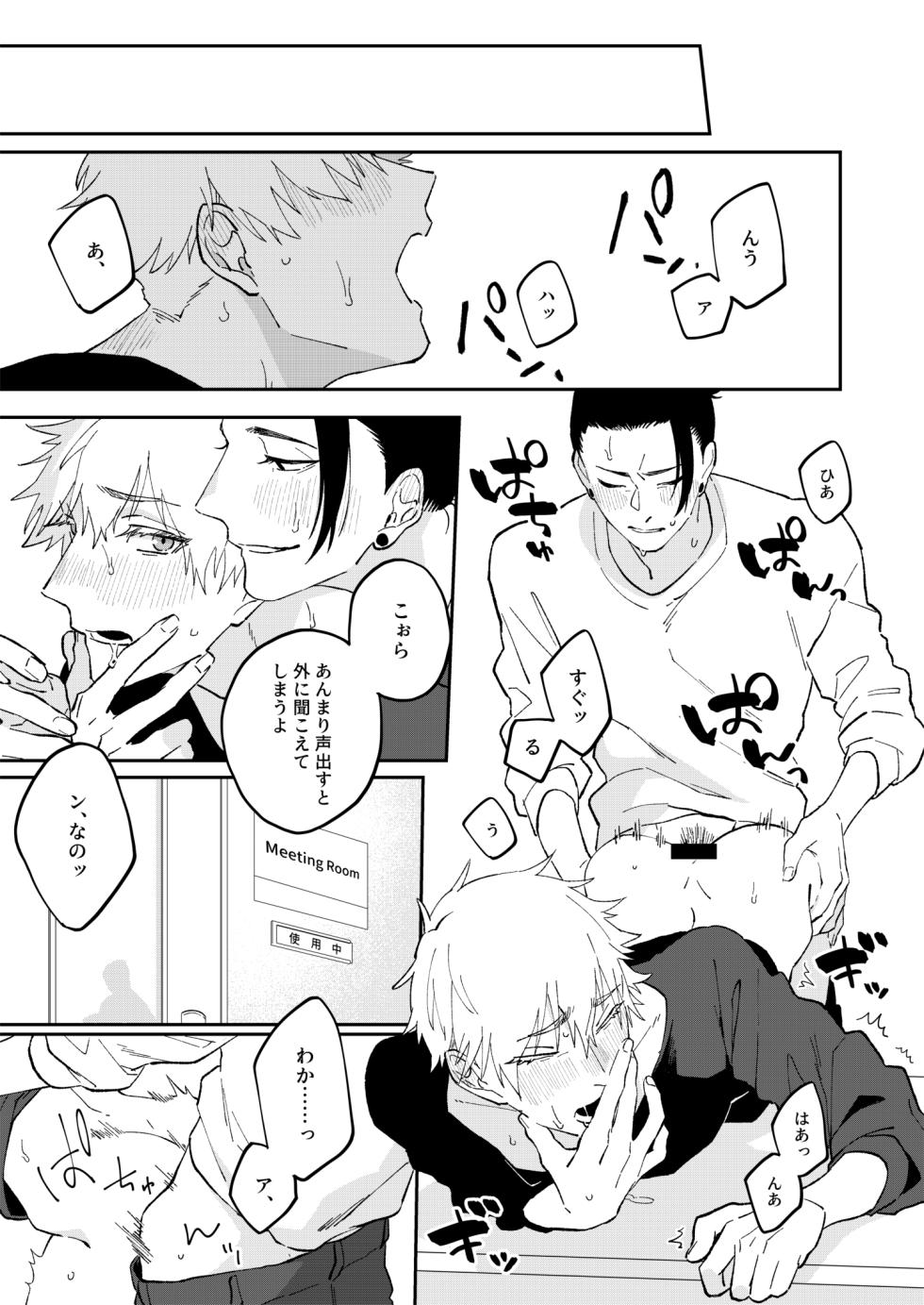 [PARABOLA (Yanase Seno)] GeGo wa Genjitsu nanode Scandal NG desu!!! (Jujutsu Kaisen) [Digital] - Page 23