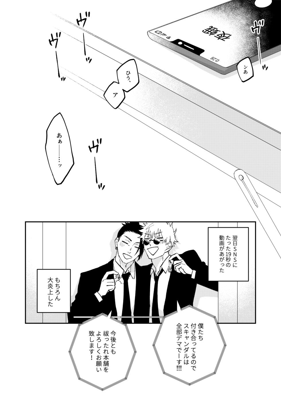 [PARABOLA (Yanase Seno)] GeGo wa Genjitsu nanode Scandal NG desu!!! (Jujutsu Kaisen) [Digital] - Page 26
