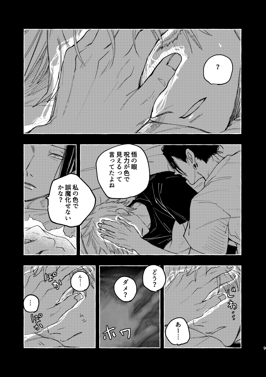 [Hakujo (Jinen)] Hakujo (Jujutsu Kaisen) [Digital] - Page 11