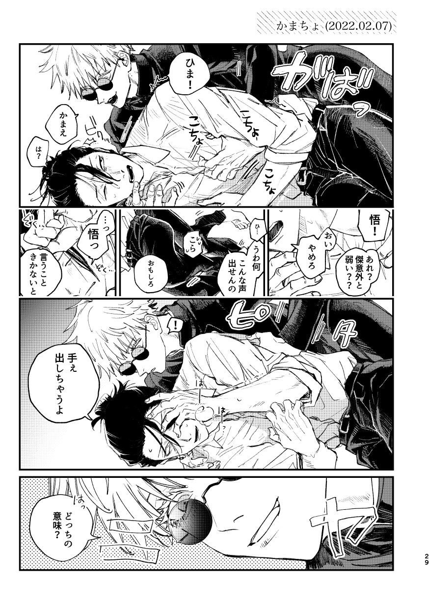 [Hakujo (Jinen)] Hakujo (Jujutsu Kaisen) [Digital] - Page 31
