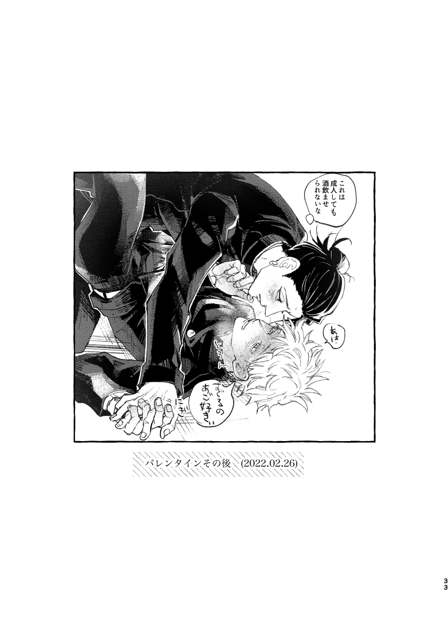 [Hakujo (Jinen)] Hakujo (Jujutsu Kaisen) [Digital] - Page 35