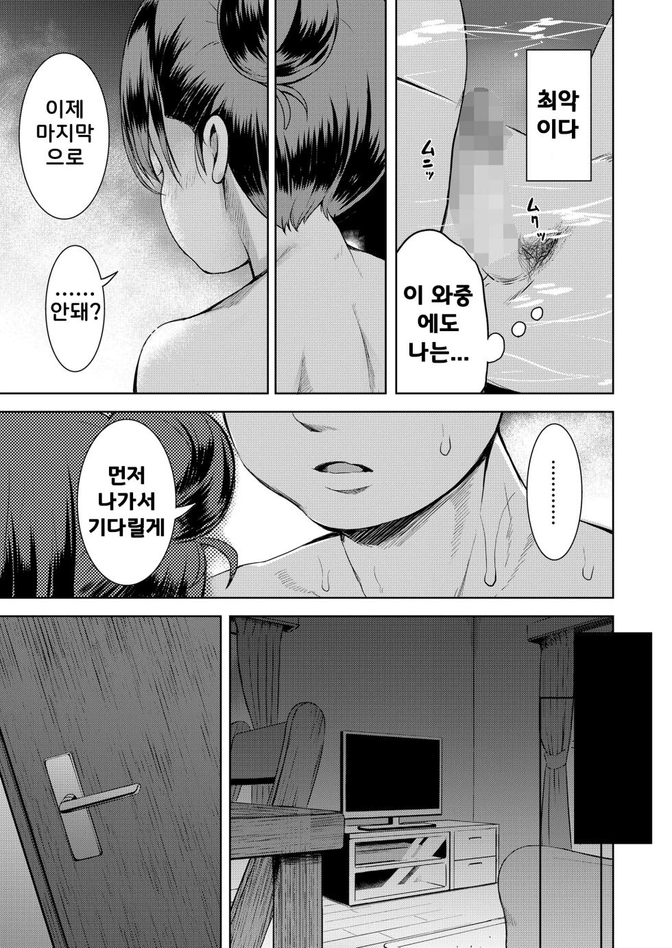 [Misao.] Kateinai Petit Furin Kouhen | 가정 내 작은 불륜 후편 (COMIC LO 2023-07) [Korean] [Digital] - Page 15