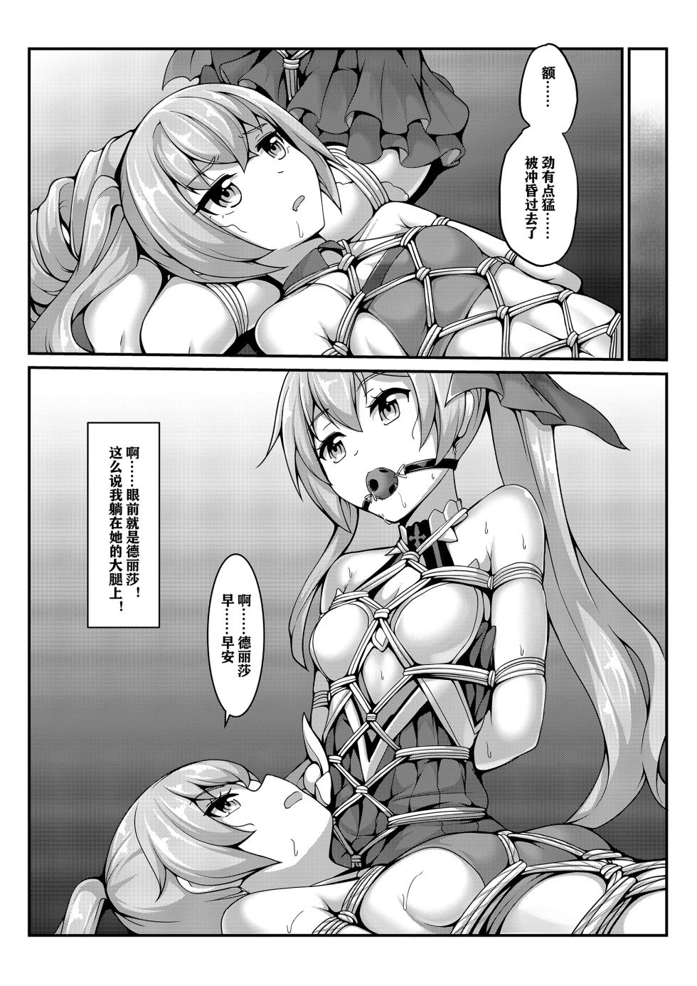 [FANBOX](雪ノ嵐&异端丶)奇怪的委托 - Page 14