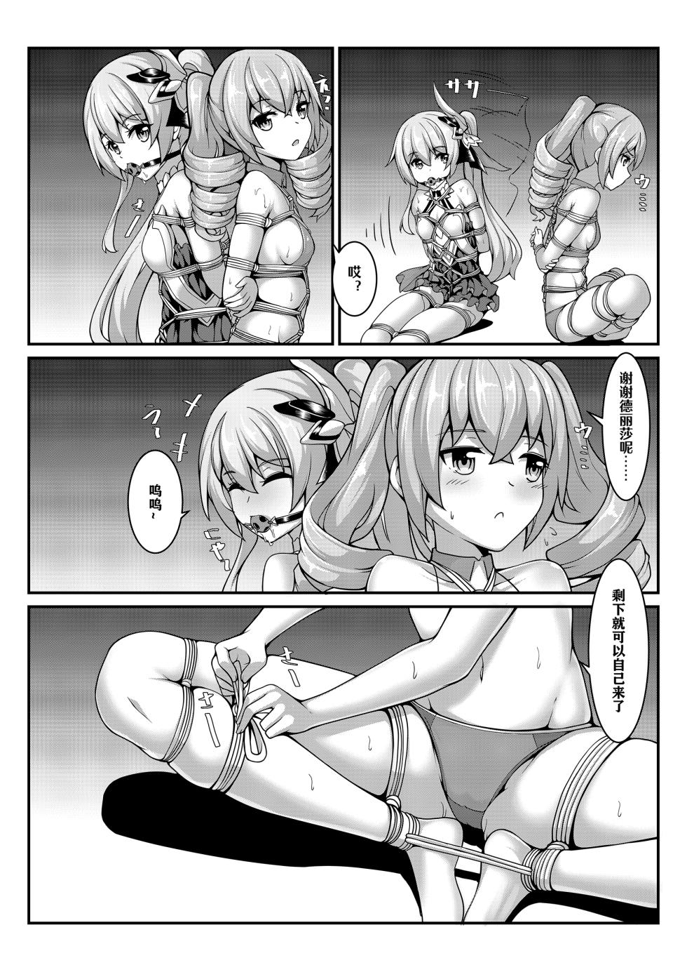 [FANBOX](雪ノ嵐&异端丶)奇怪的委托 - Page 16