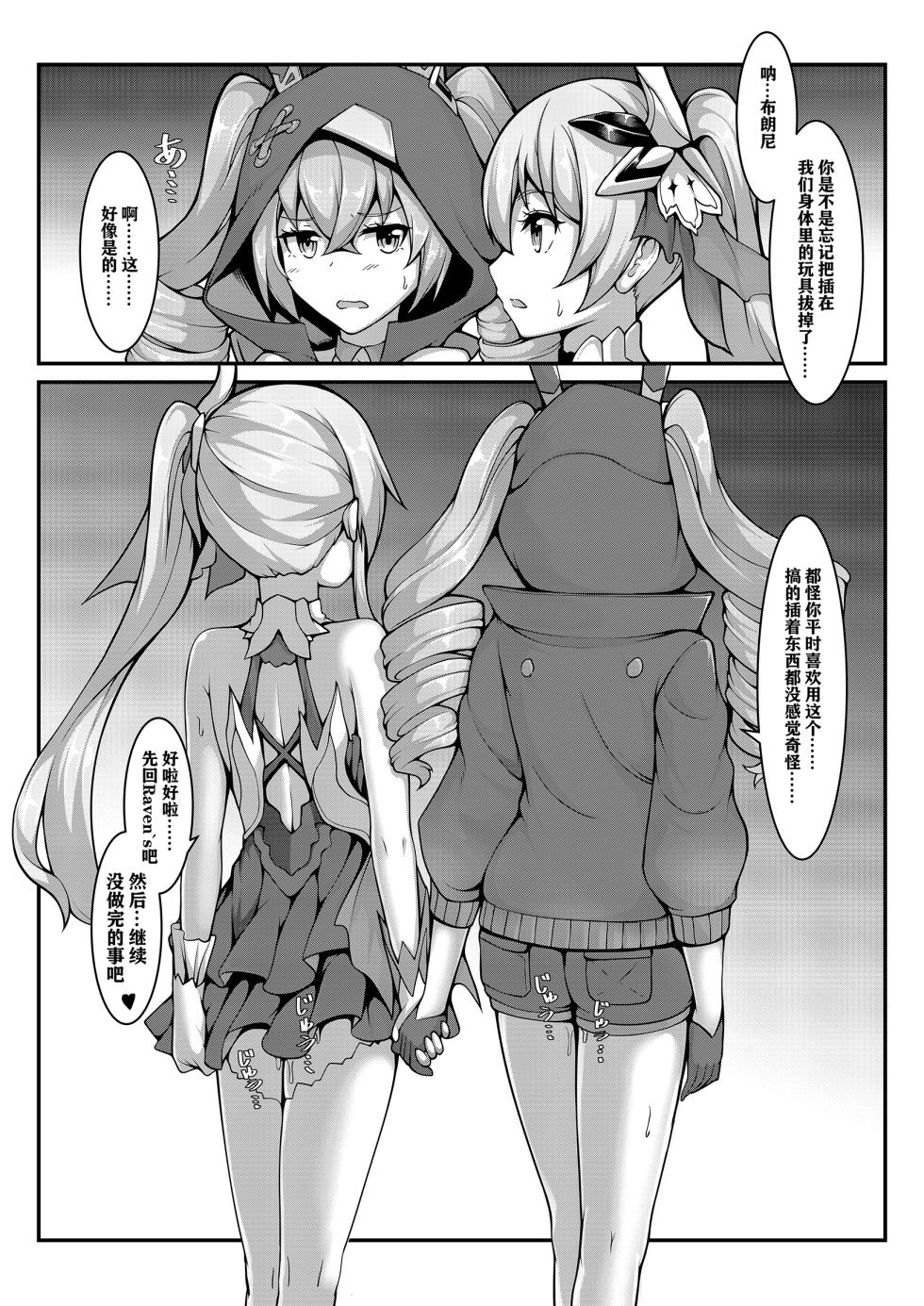 [FANBOX](雪ノ嵐&异端丶)奇怪的委托 - Page 19