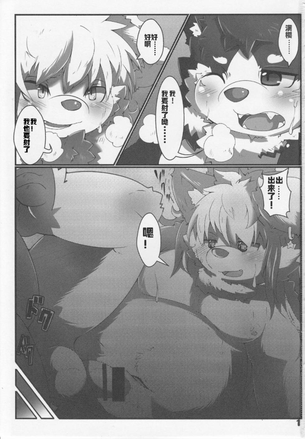 (Kemoket 3) [MONOTRUST (Tsurugi)] Mao to Ayumu. | 满樱与步梦 [Chinese] - Page 2