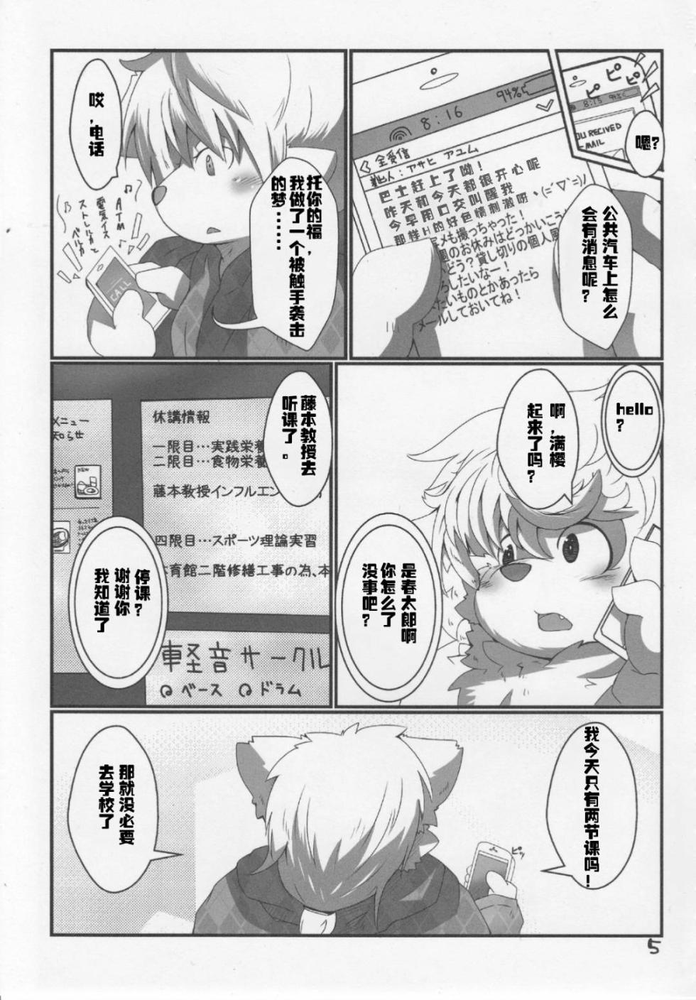 (Kemoket 3) [MONOTRUST (Tsurugi)] Mao to Ayumu. | 满樱与步梦 [Chinese] - Page 6